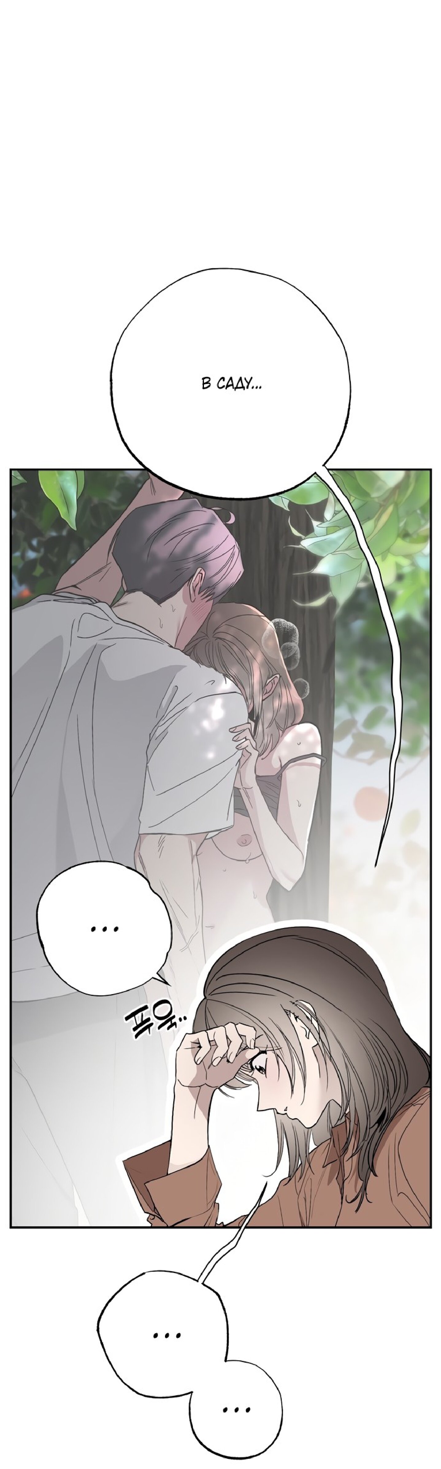 Манга Тайны фруктового сада - Глава 6 Страница 6