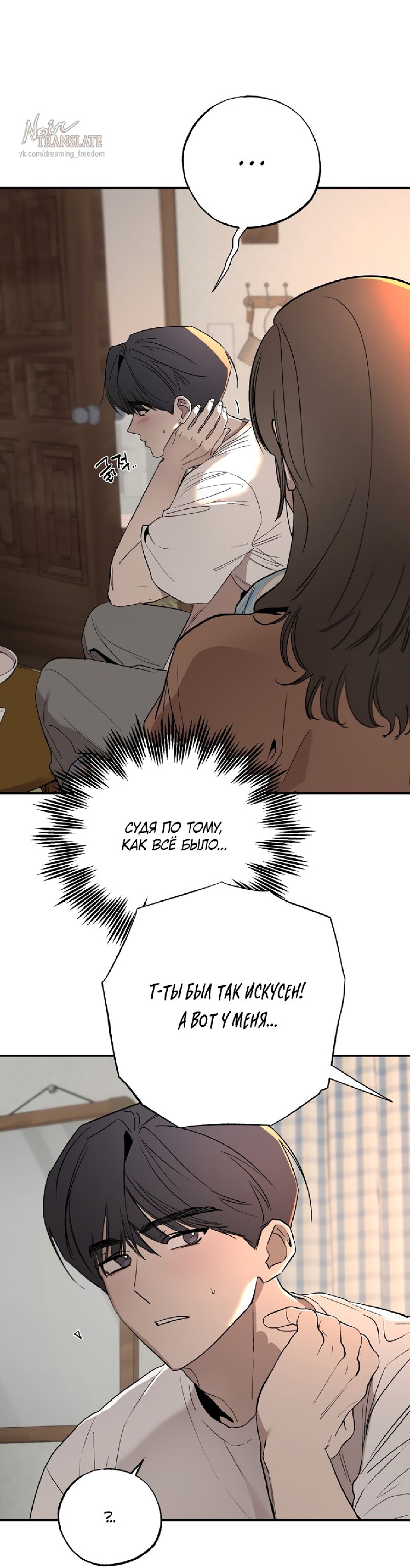 Манга Тайны фруктового сада - Глава 6 Страница 29