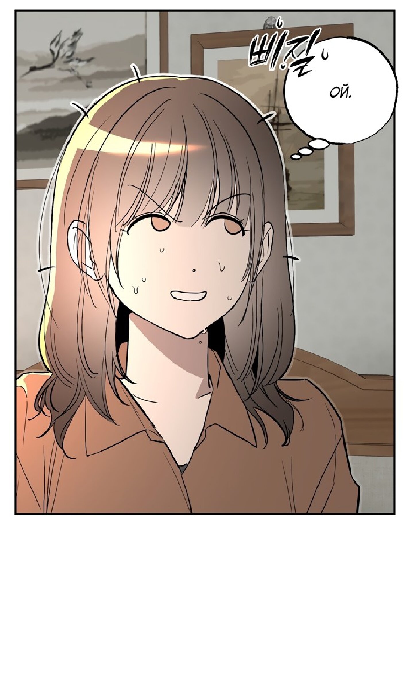 Манга Тайны фруктового сада - Глава 6 Страница 53