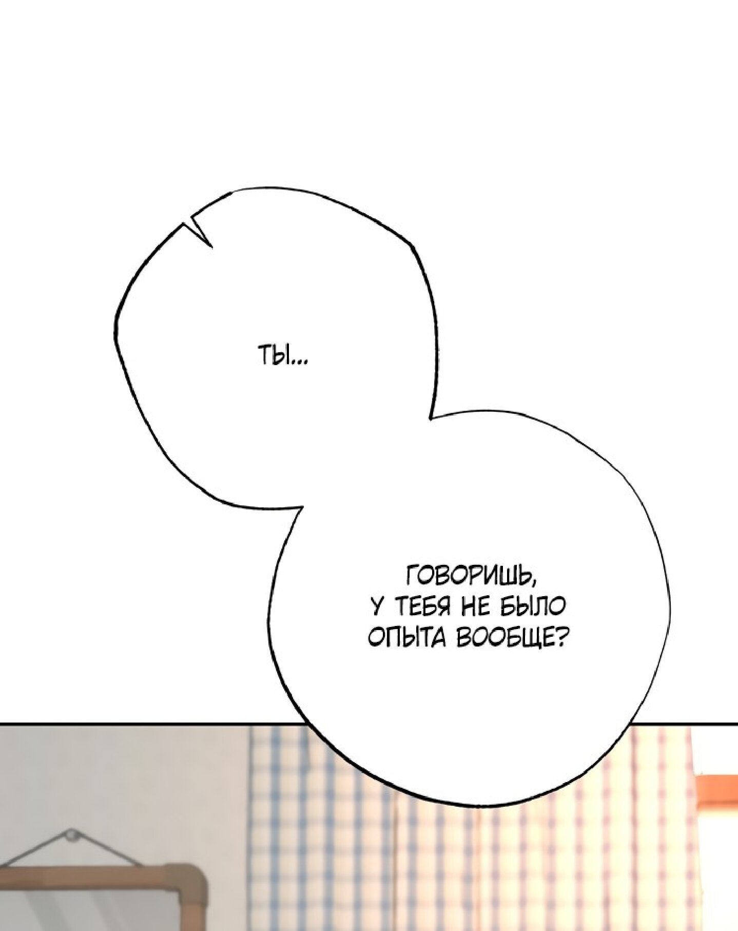 Манга Тайны фруктового сада - Глава 6 Страница 26