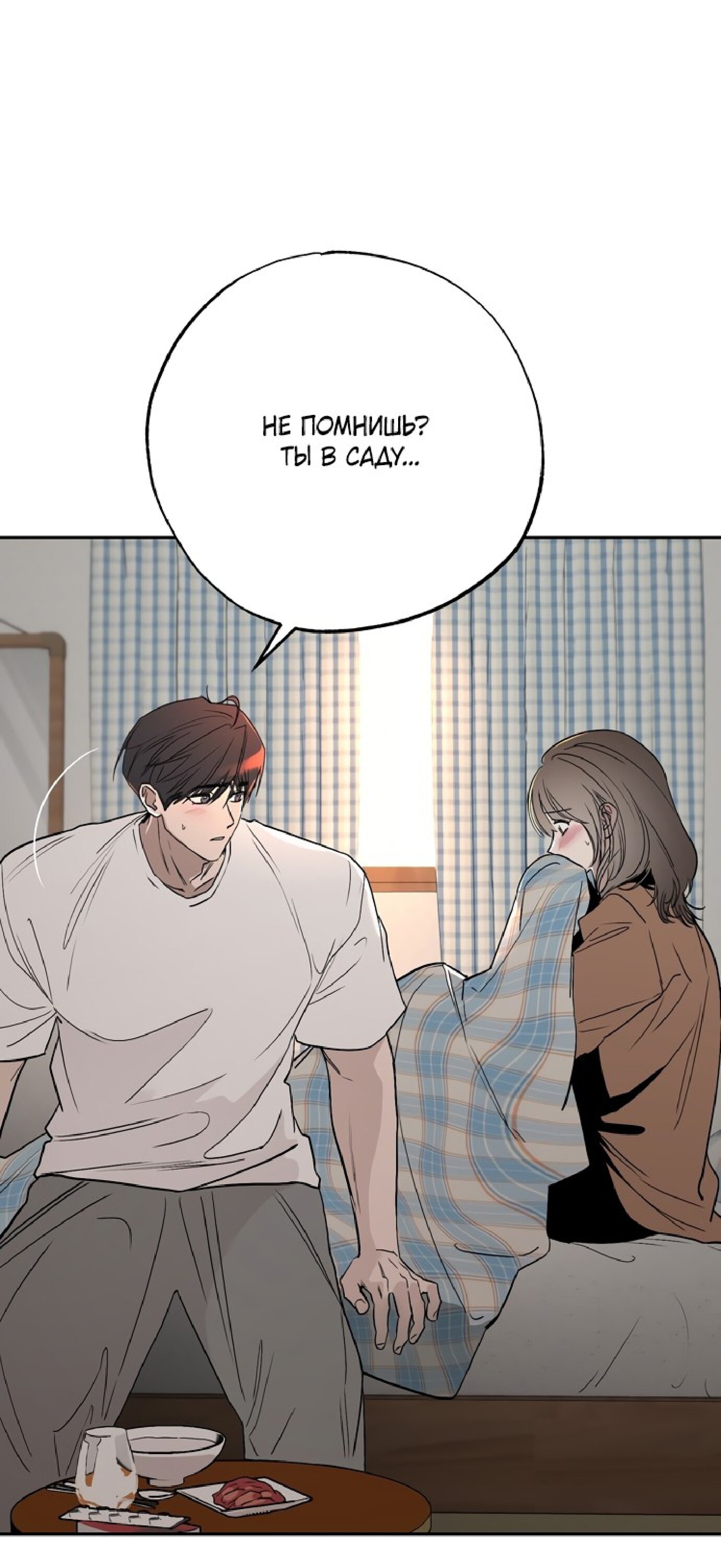 Манга Тайны фруктового сада - Глава 6 Страница 11