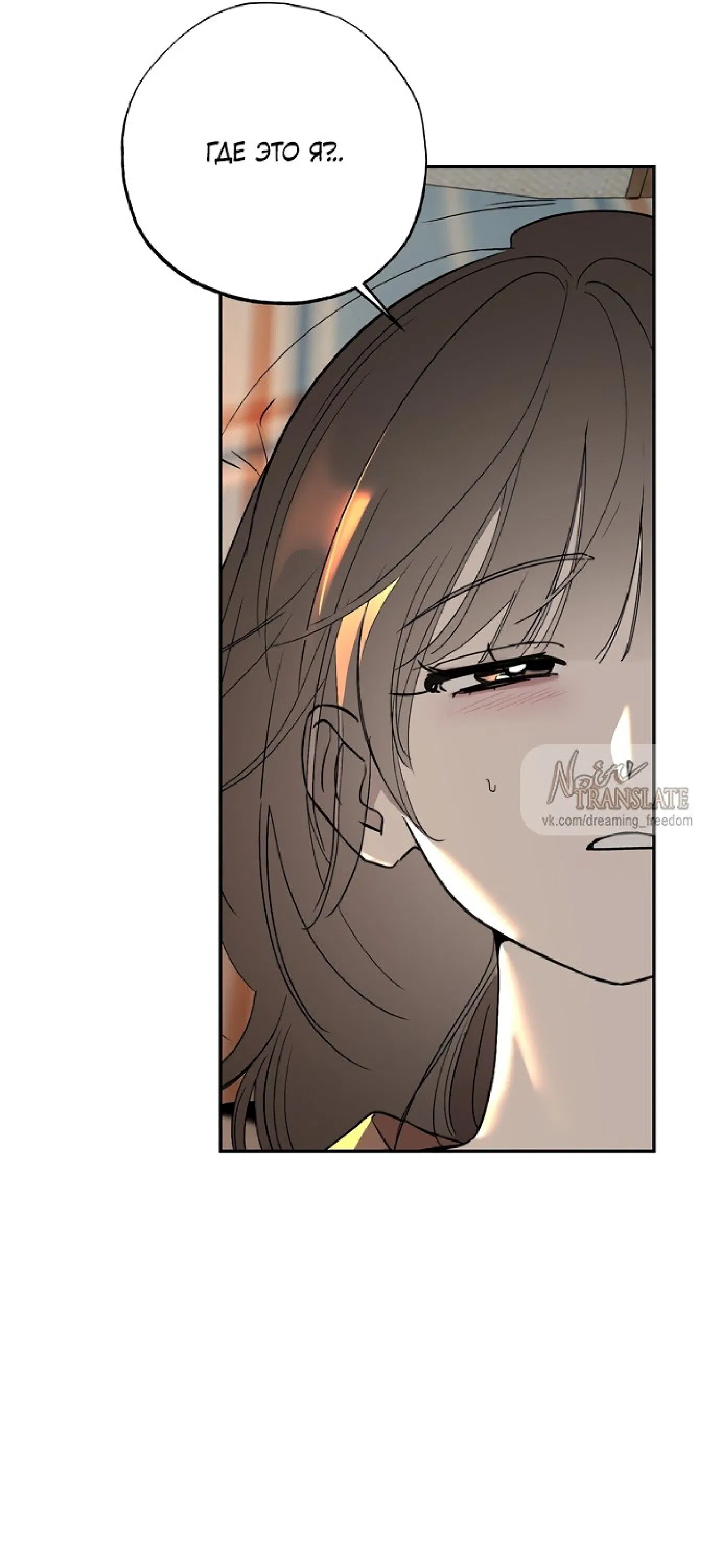 Манга Тайны фруктового сада - Глава 6 Страница 3