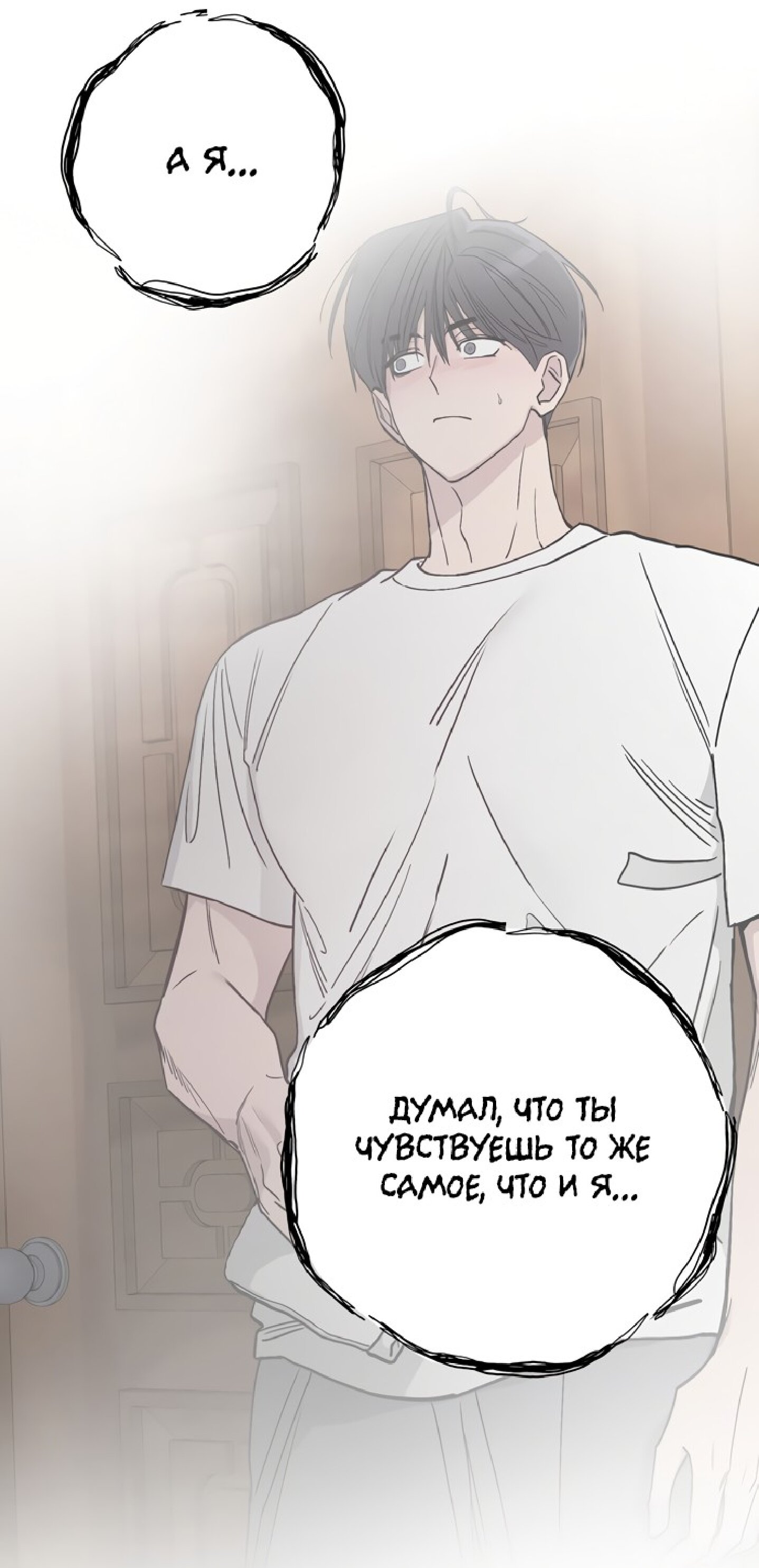 Манга Тайны фруктового сада - Глава 6 Страница 54