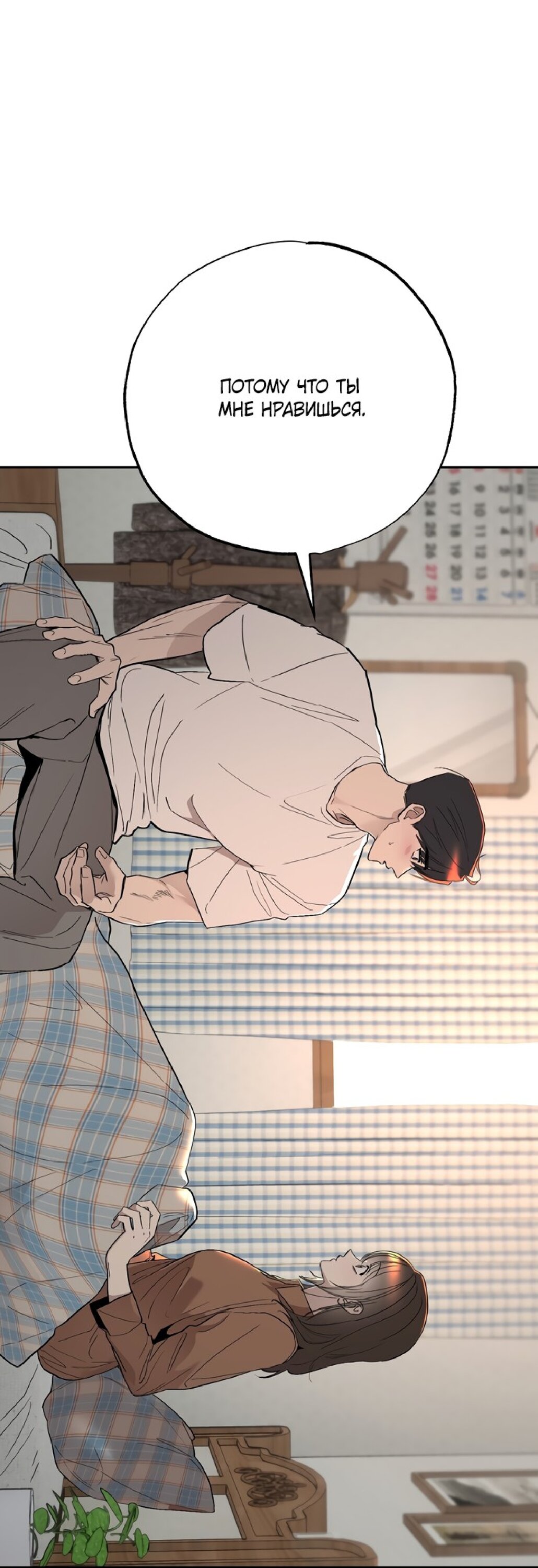 Манга Тайны фруктового сада - Глава 6 Страница 45