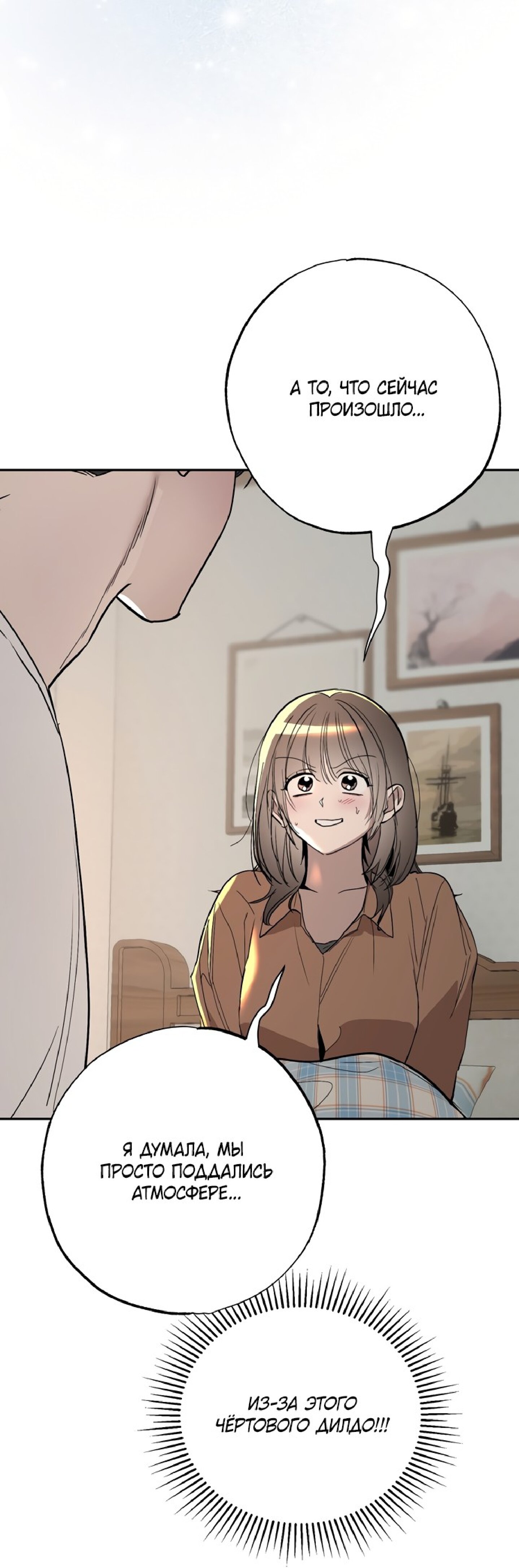 Манга Тайны фруктового сада - Глава 6 Страница 51