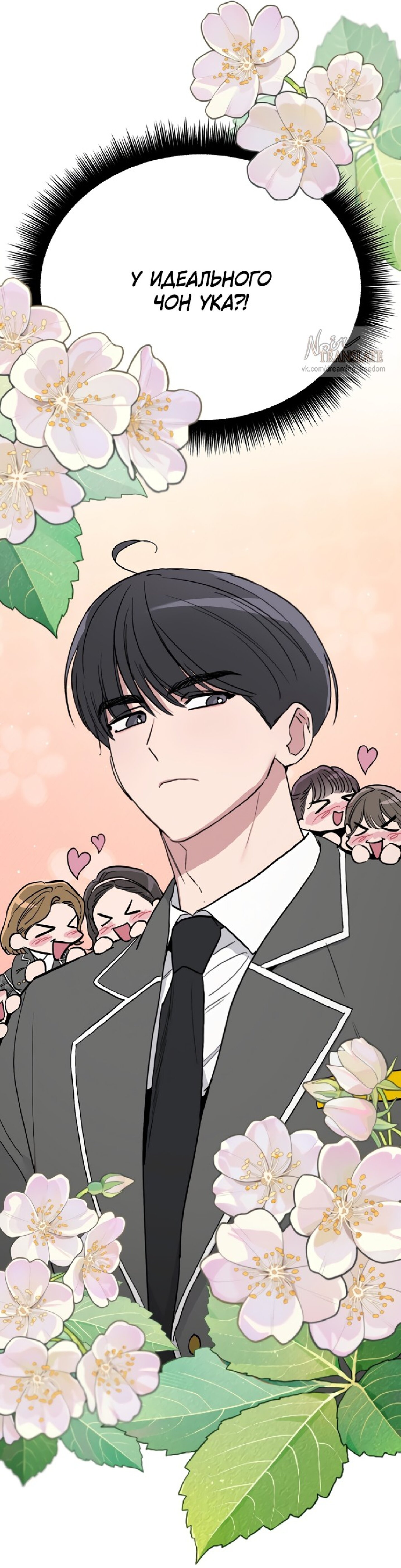Манга Тайны фруктового сада - Глава 6 Страница 28