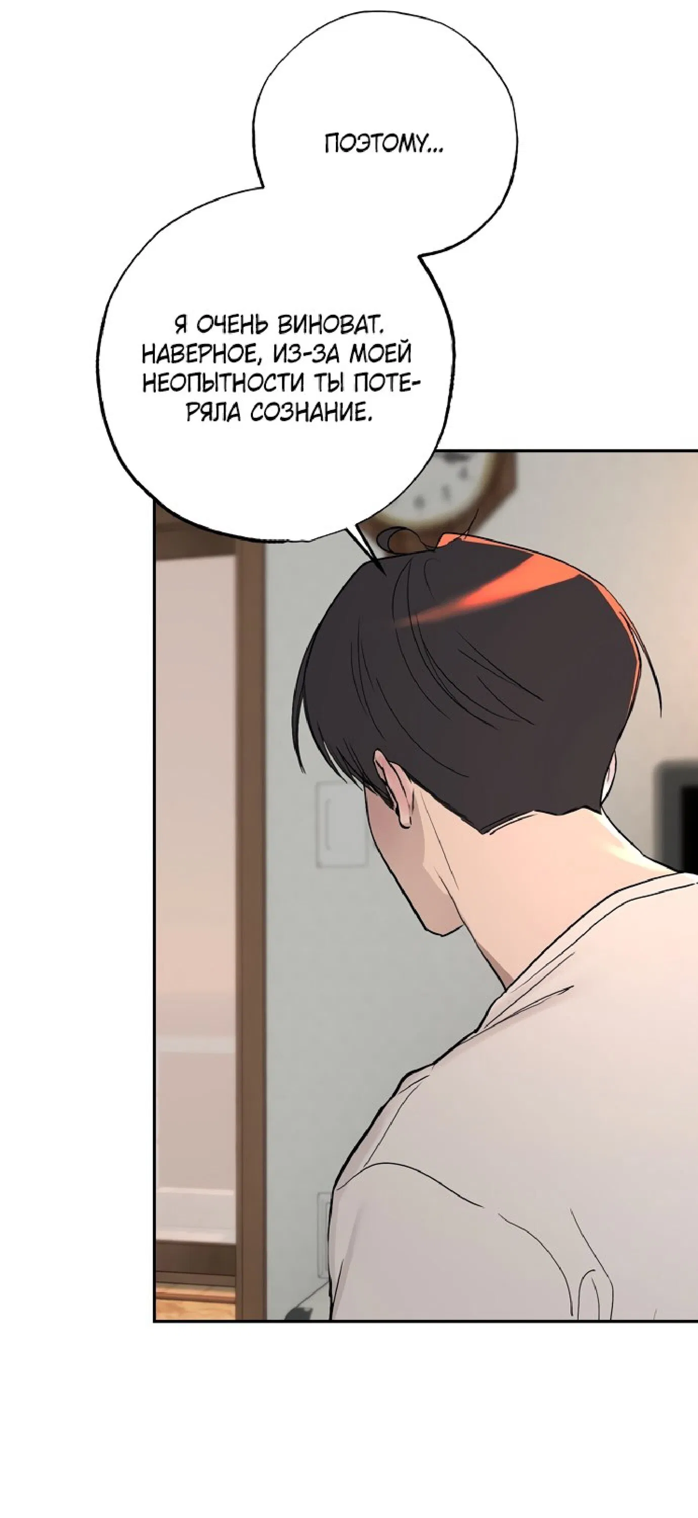 Манга Тайны фруктового сада - Глава 6 Страница 19