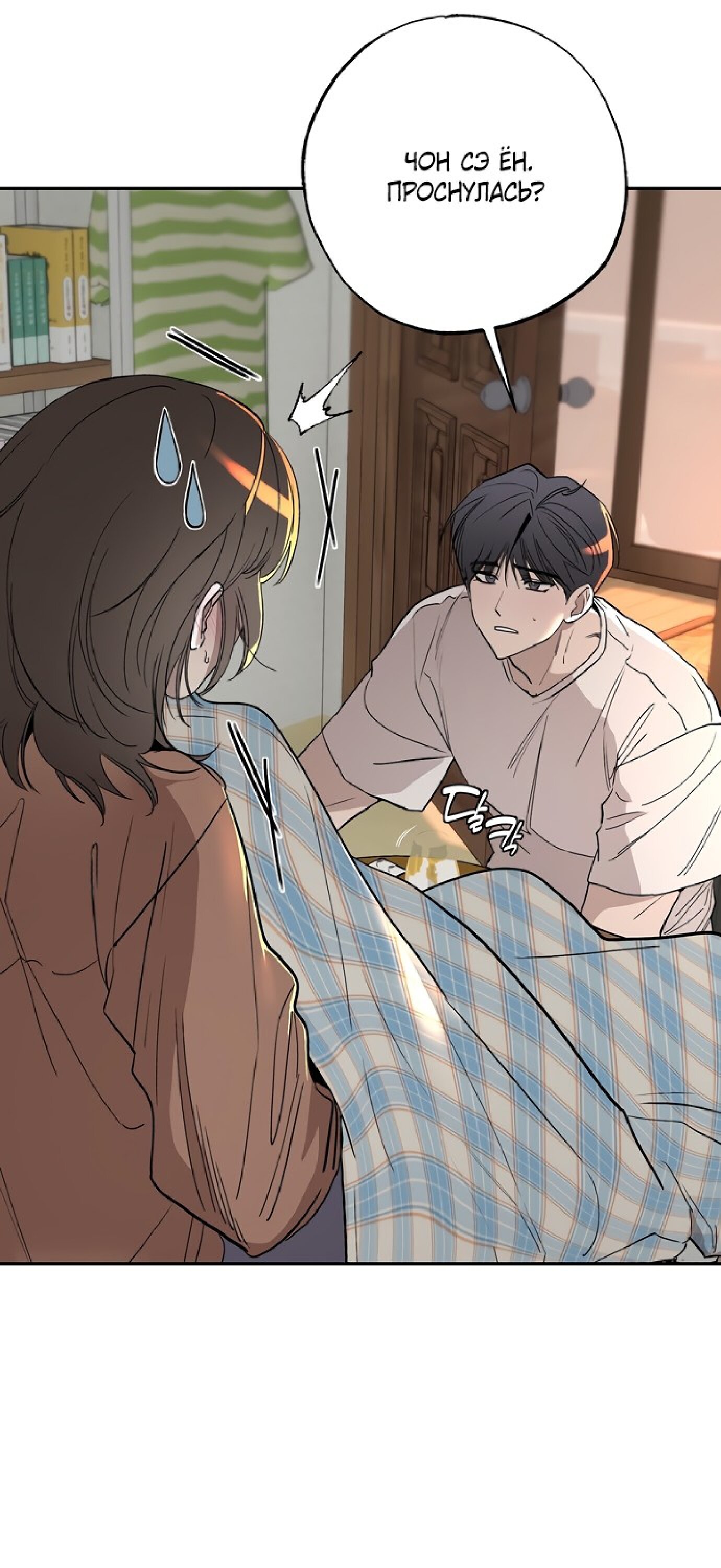 Манга Тайны фруктового сада - Глава 6 Страница 9