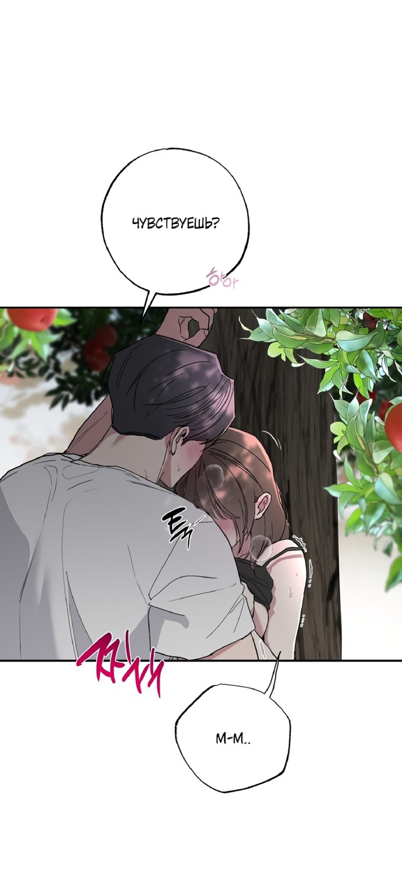 Манга Тайны фруктового сада - Глава 5 Страница 51