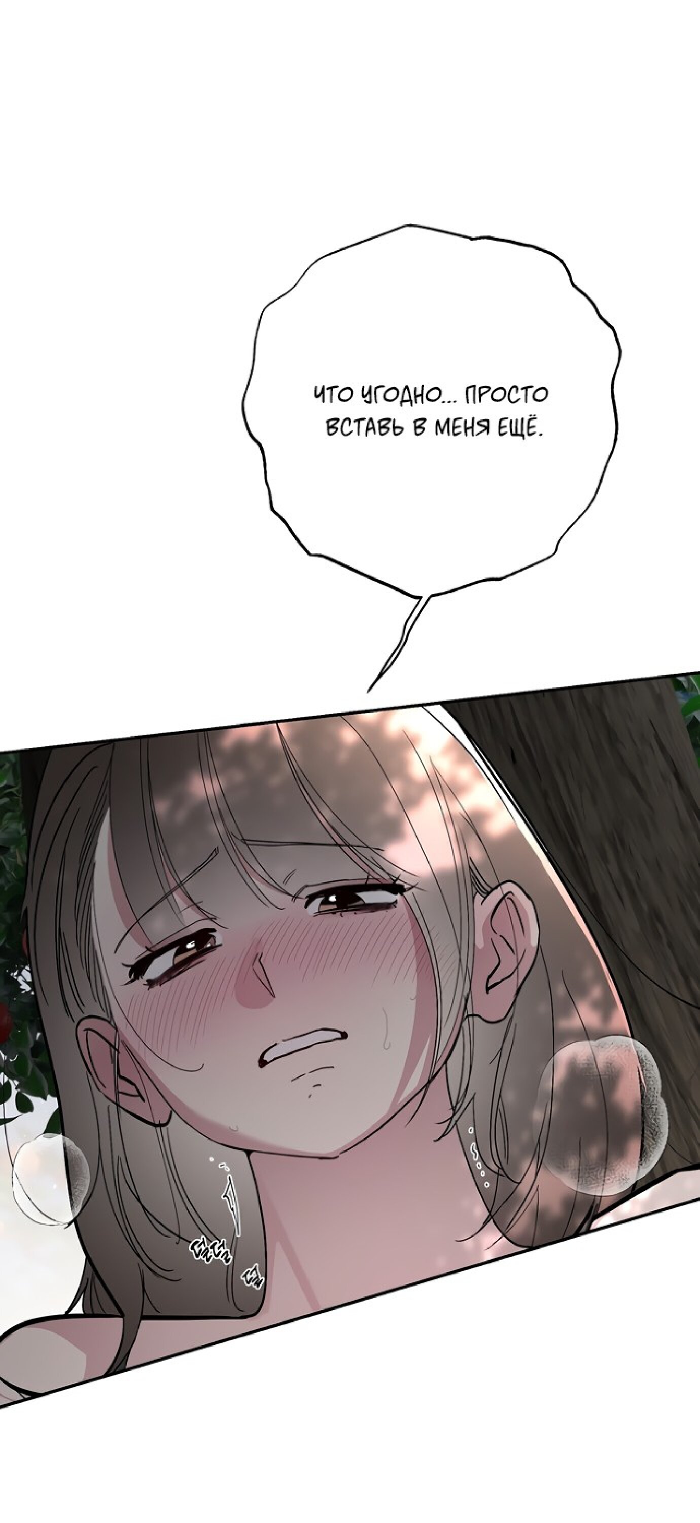 Манга Тайны фруктового сада - Глава 5 Страница 30