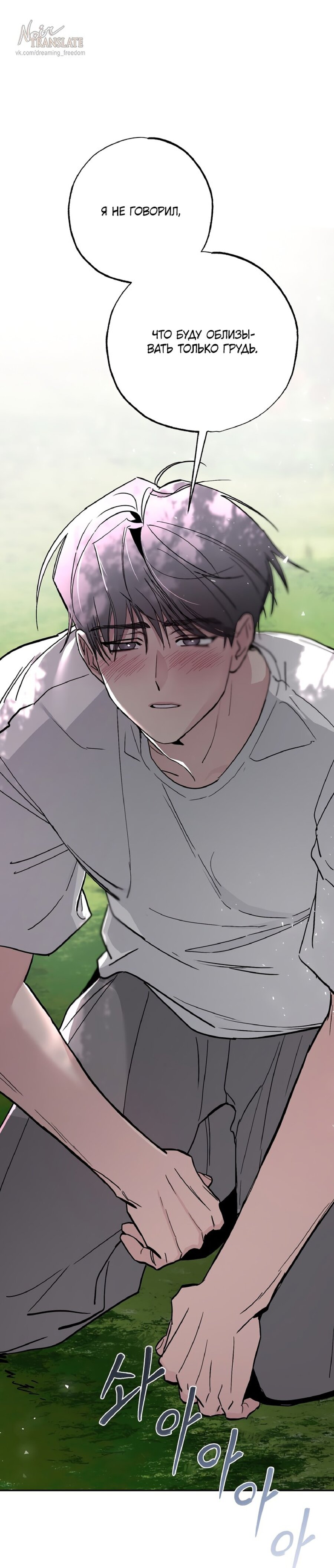 Манга Тайны фруктового сада - Глава 5 Страница 1