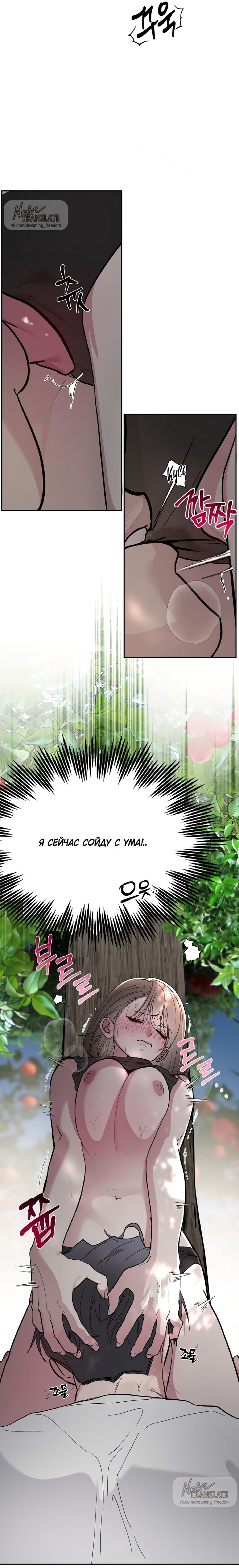Манга Тайны фруктового сада - Глава 5 Страница 27