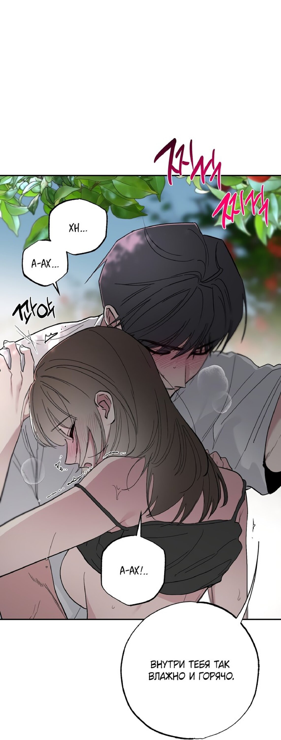 Манга Тайны фруктового сада - Глава 5 Страница 52