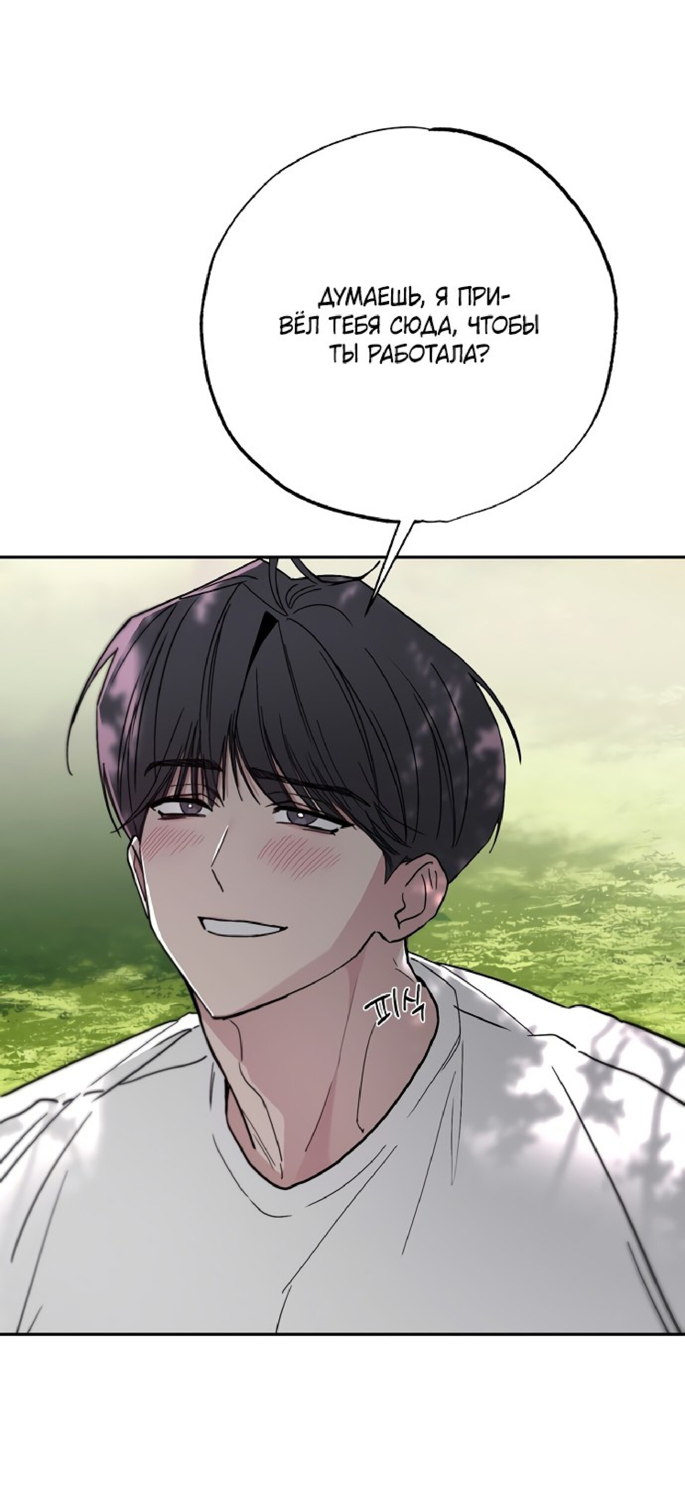 Манга Тайны фруктового сада - Глава 5 Страница 5