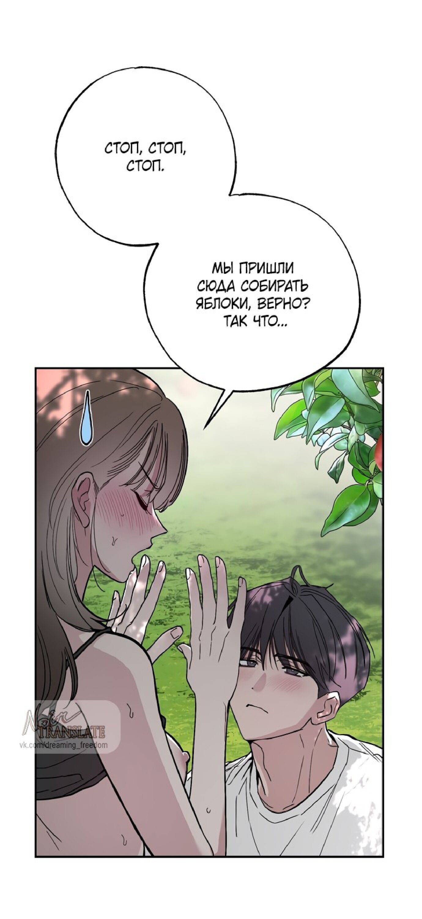 Манга Тайны фруктового сада - Глава 5 Страница 4