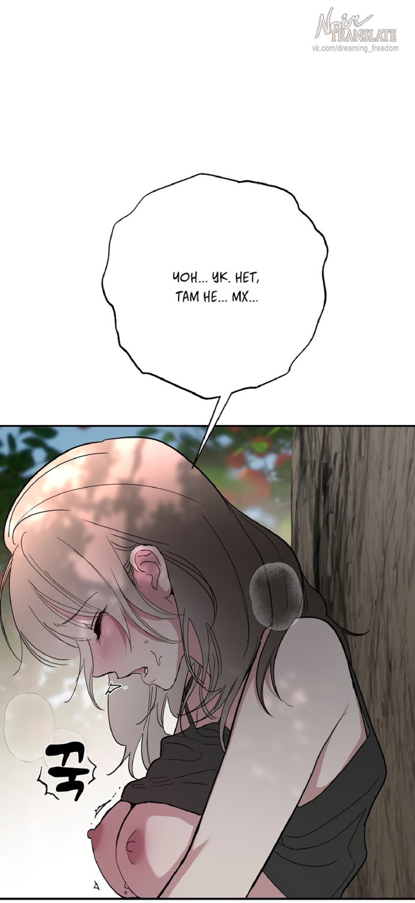 Манга Тайны фруктового сада - Глава 5 Страница 26