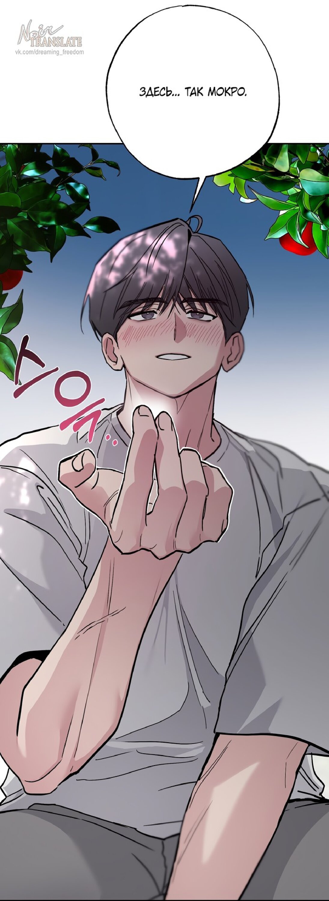 Манга Тайны фруктового сада - Глава 5 Страница 10