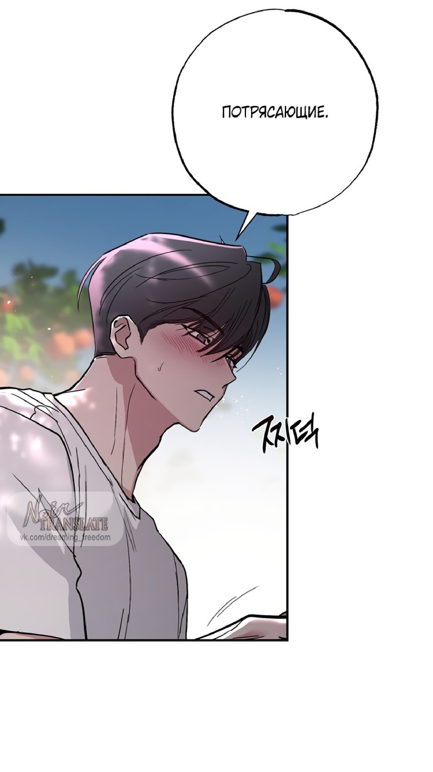 Манга Тайны фруктового сада - Глава 4 Страница 37