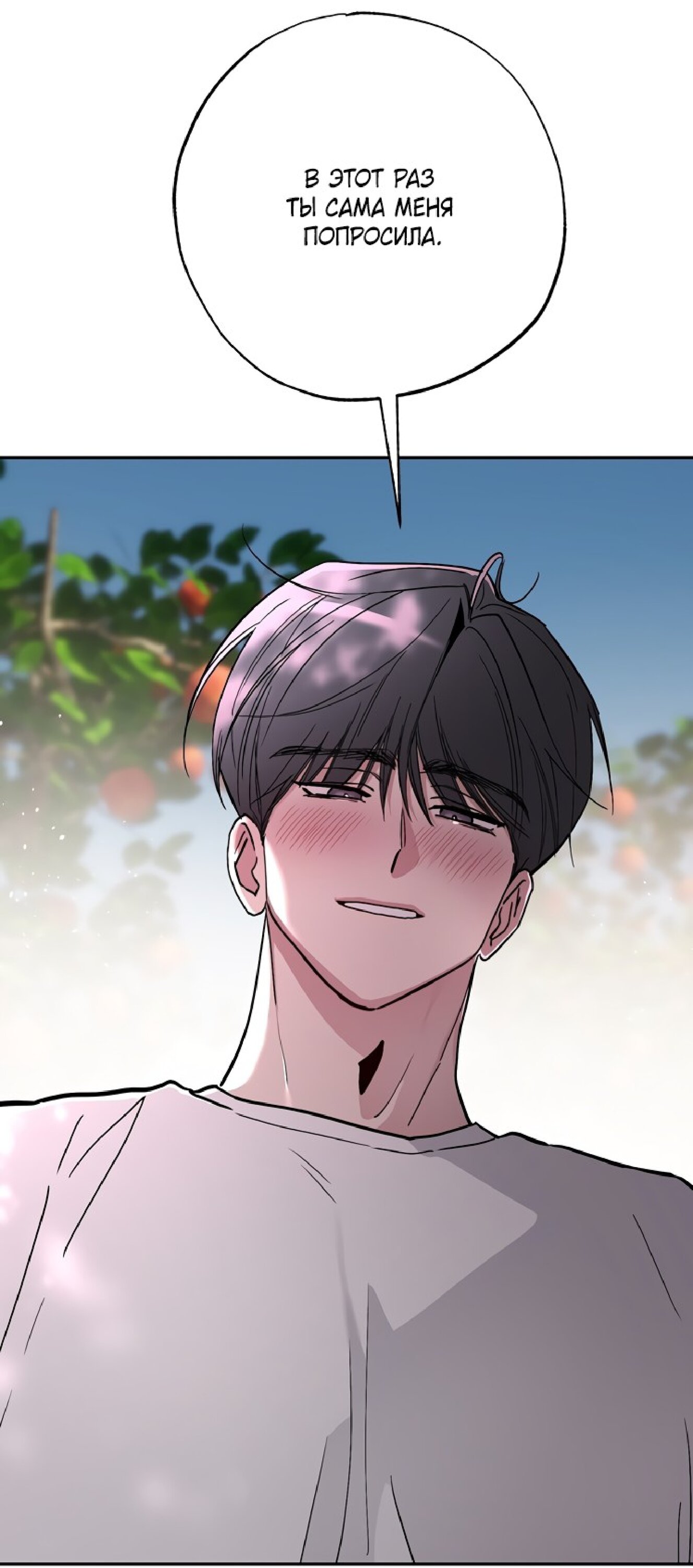 Манга Тайны фруктового сада - Глава 4 Страница 42