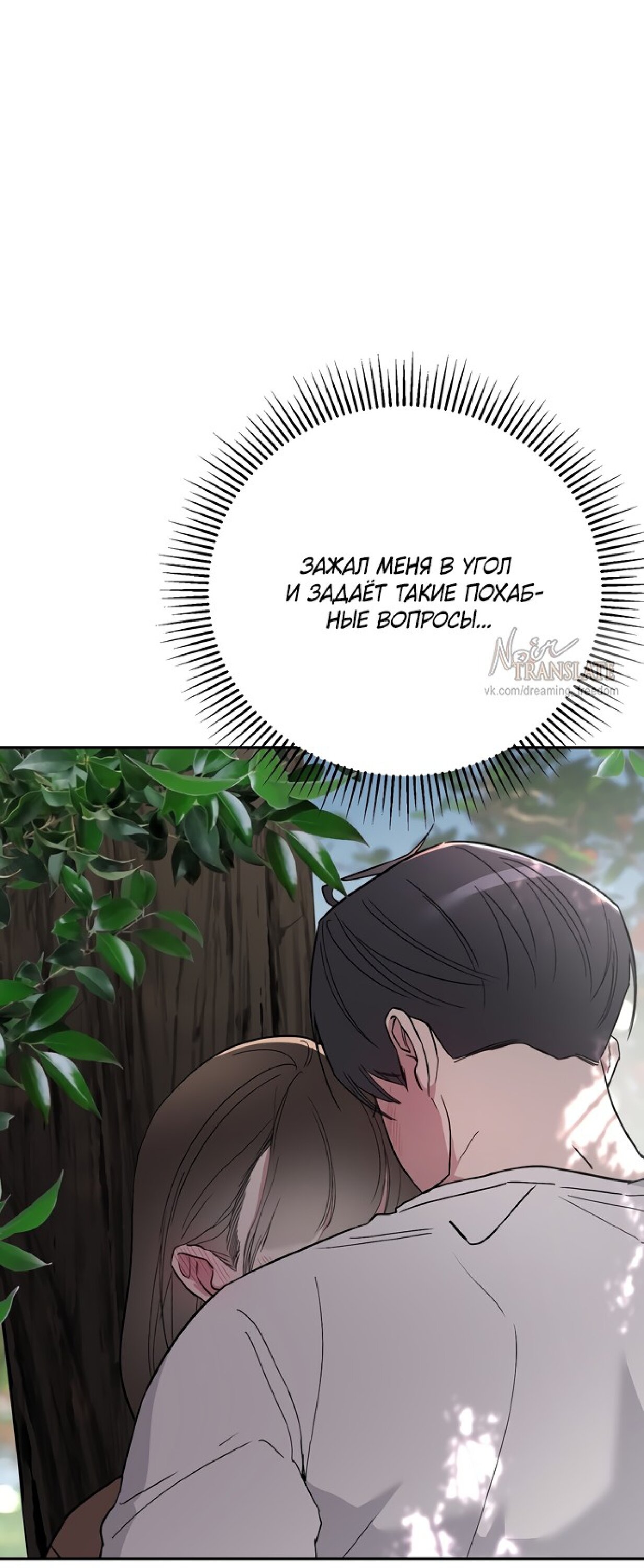 Манга Тайны фруктового сада - Глава 4 Страница 3