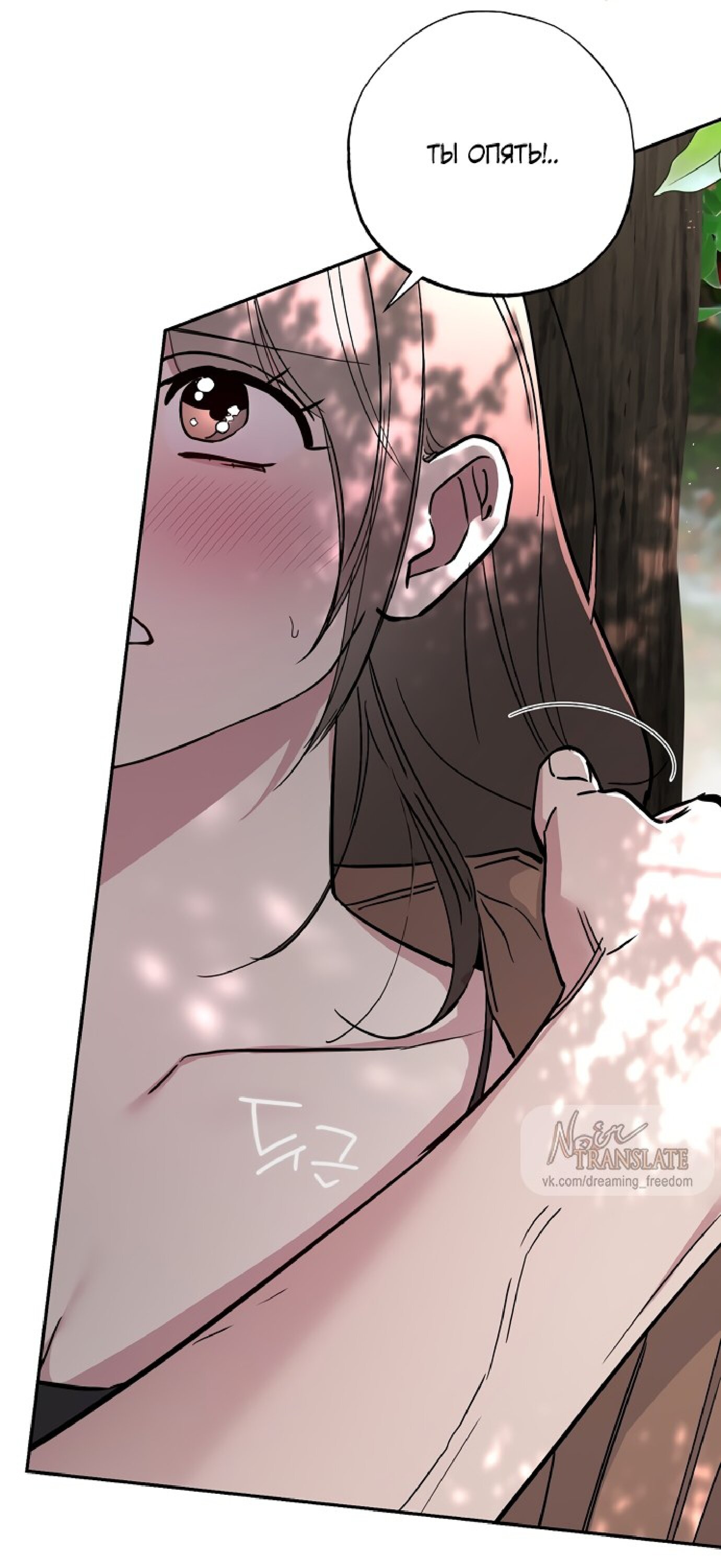 Манга Тайны фруктового сада - Глава 4 Страница 23