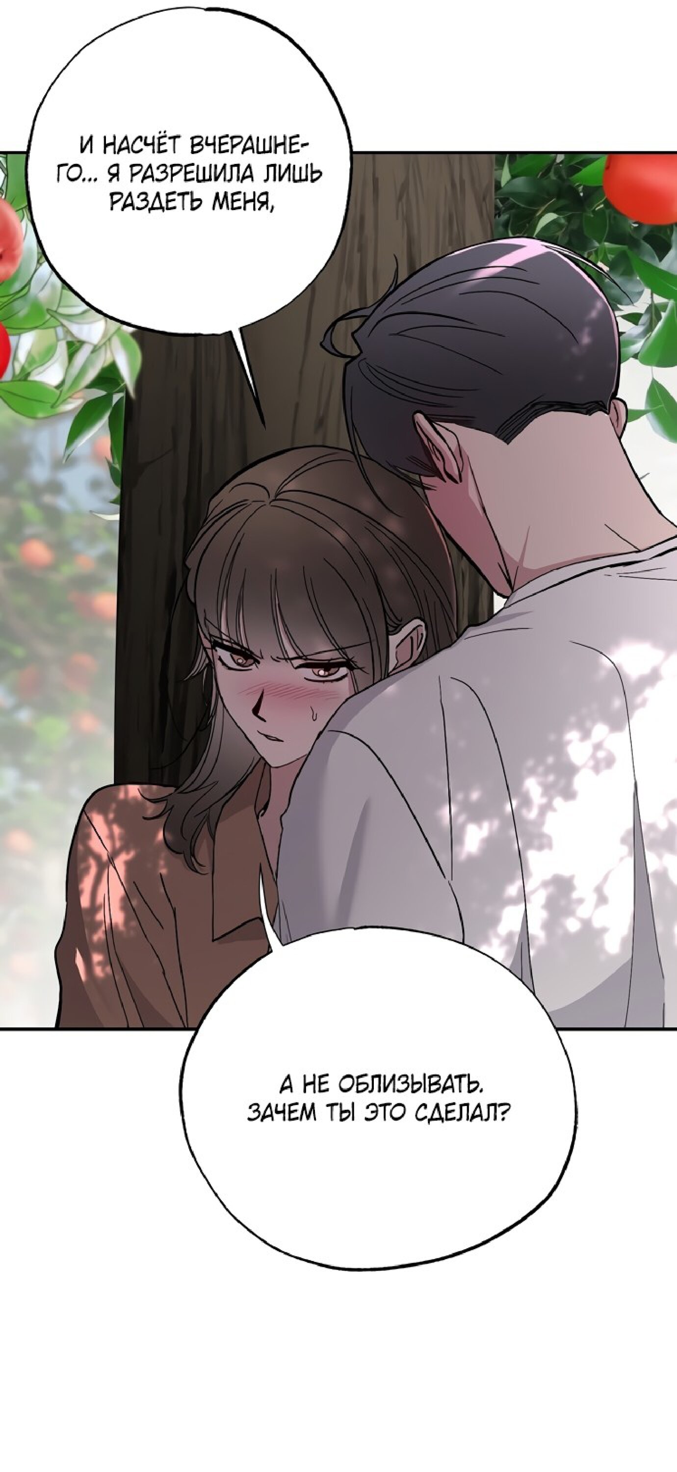 Манга Тайны фруктового сада - Глава 4 Страница 12