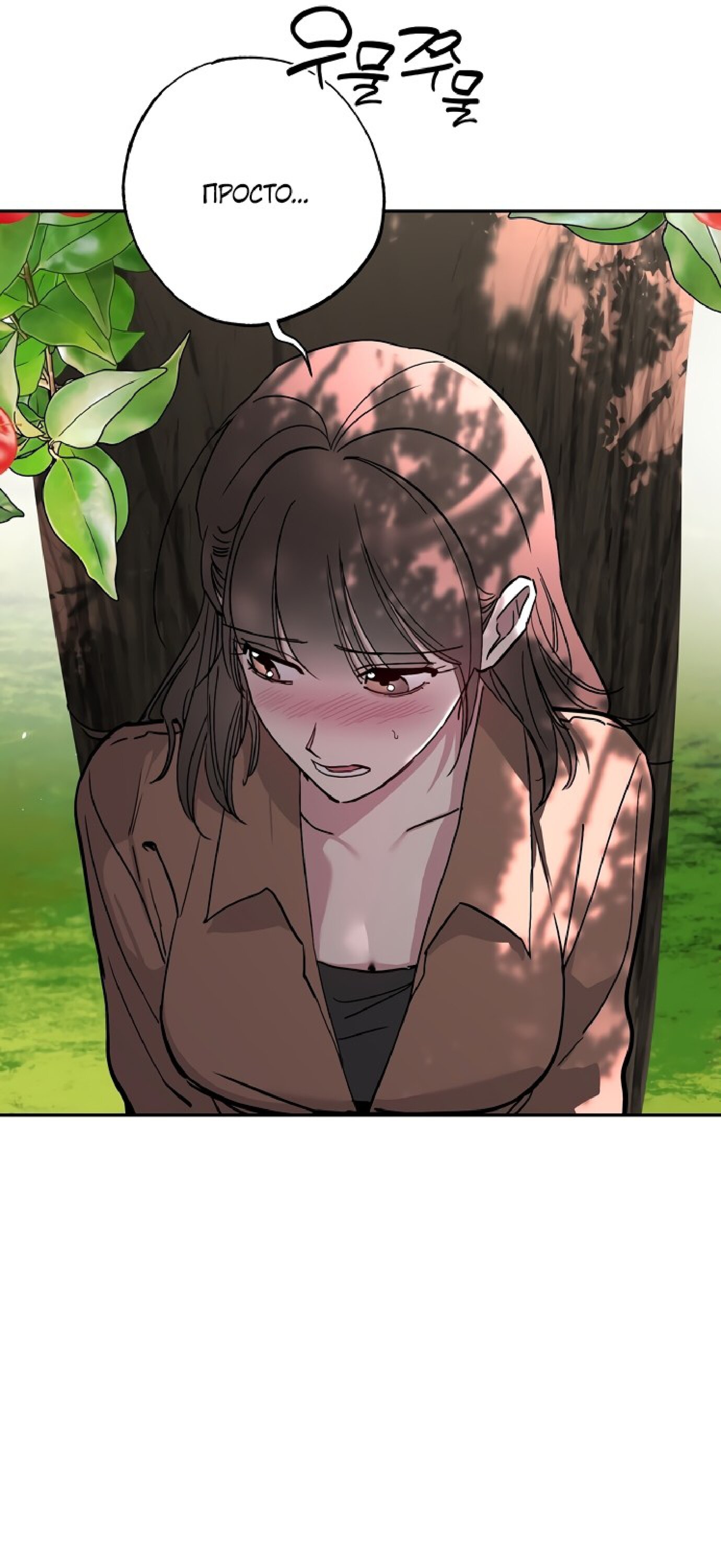 Манга Тайны фруктового сада - Глава 4 Страница 20