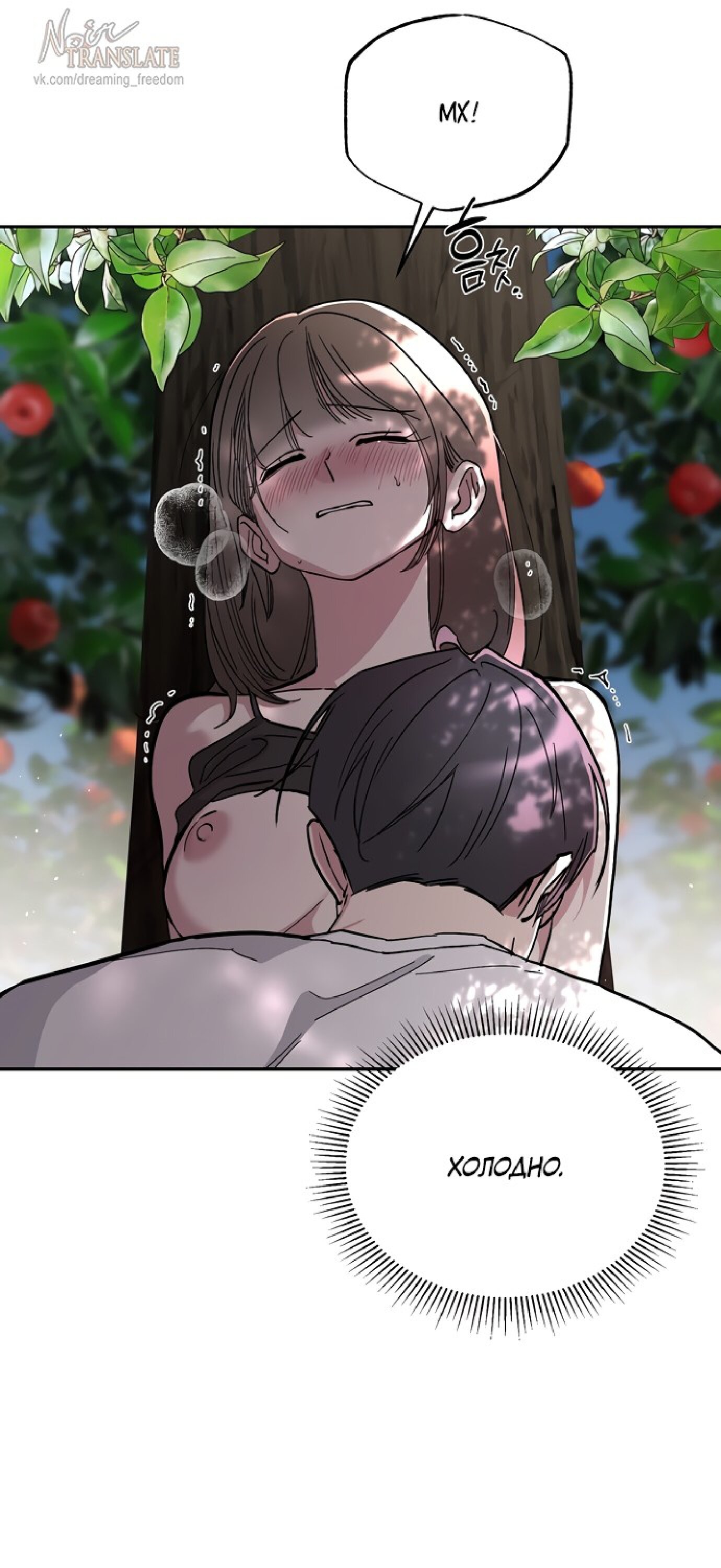 Манга Тайны фруктового сада - Глава 4 Страница 48