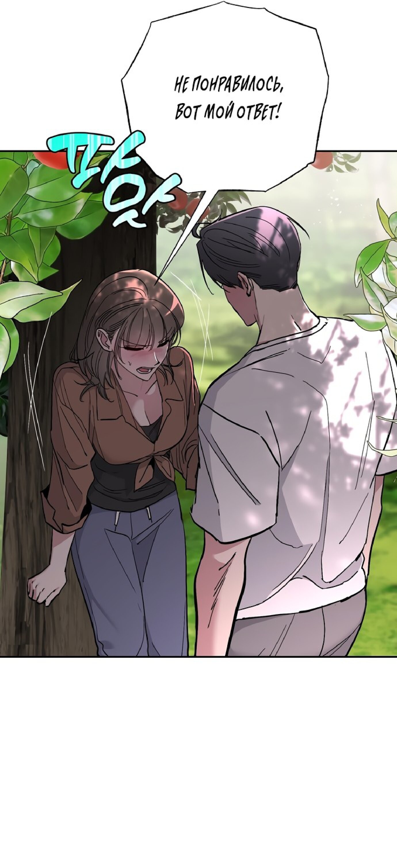 Манга Тайны фруктового сада - Глава 4 Страница 17