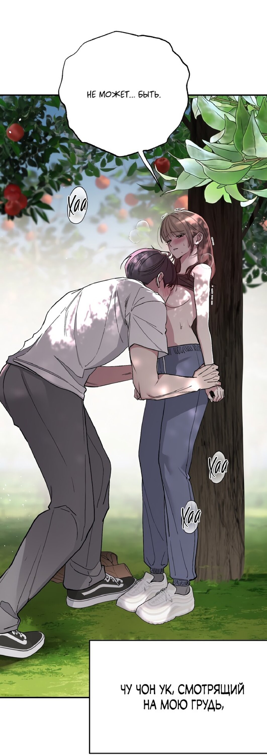 Манга Тайны фруктового сада - Глава 4 Страница 53