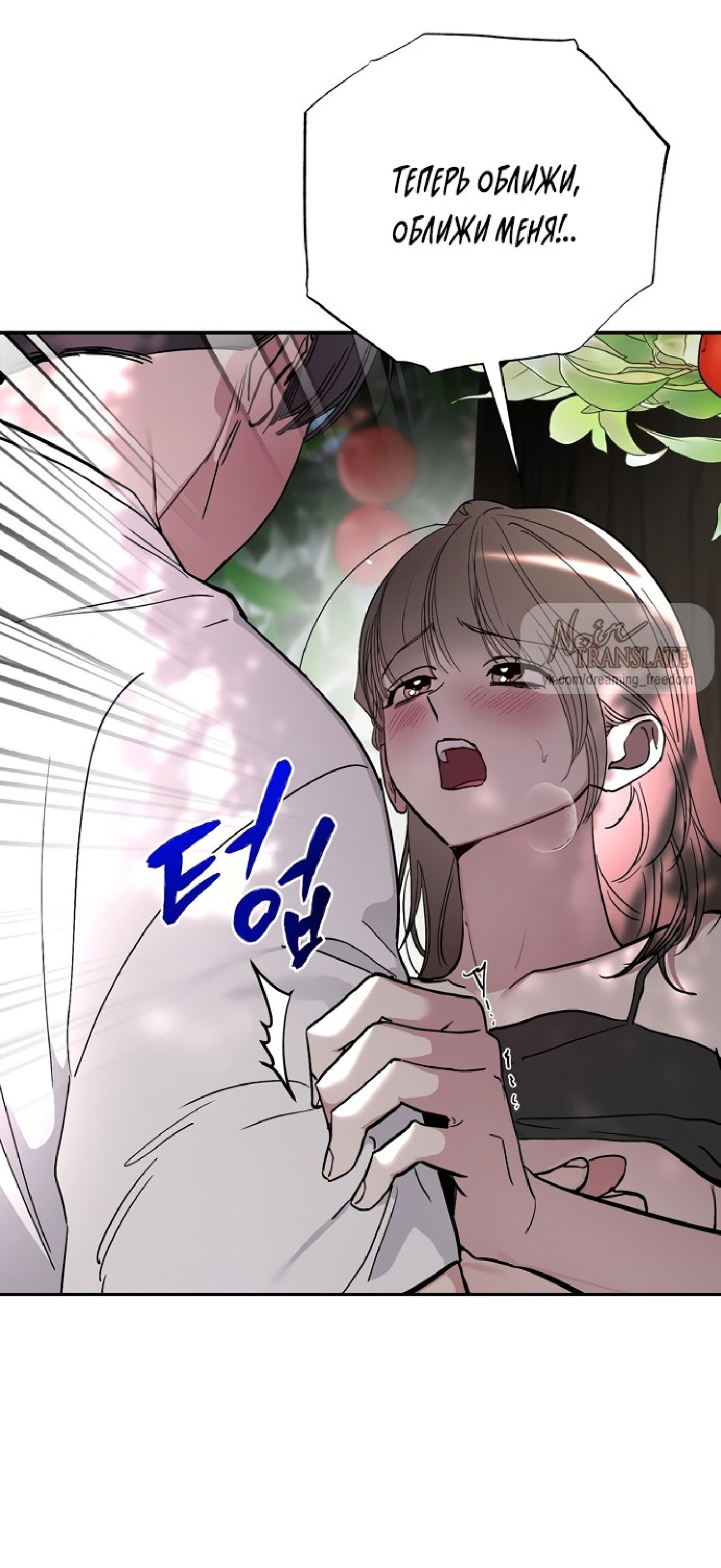 Манга Тайны фруктового сада - Глава 4 Страница 40