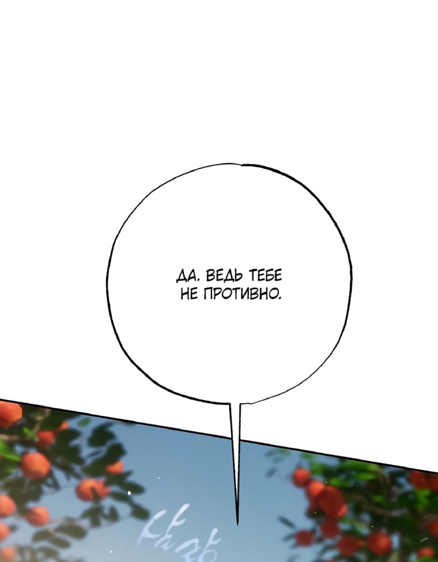 Манга Тайны фруктового сада - Глава 4 Страница 24