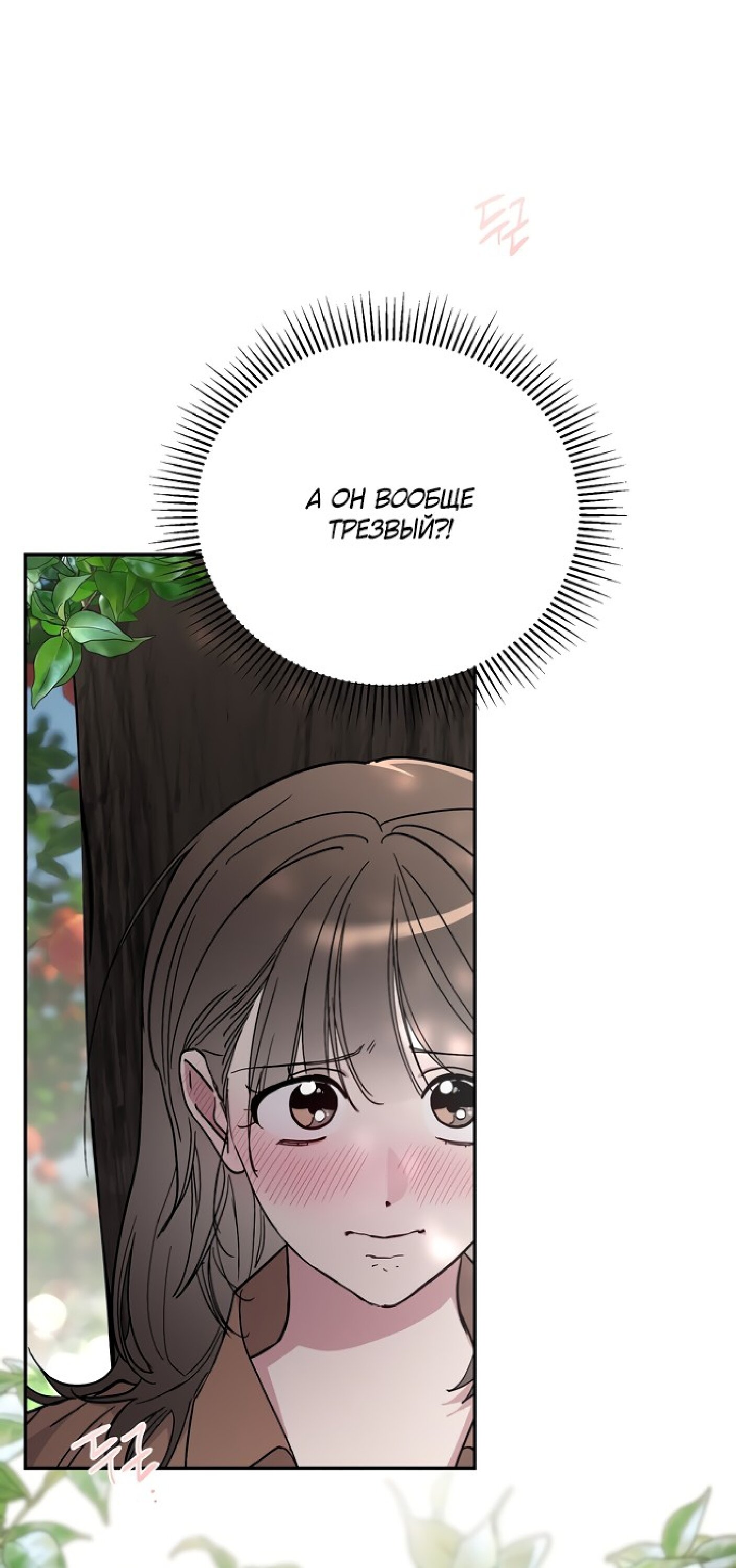 Манга Тайны фруктового сада - Глава 4 Страница 4