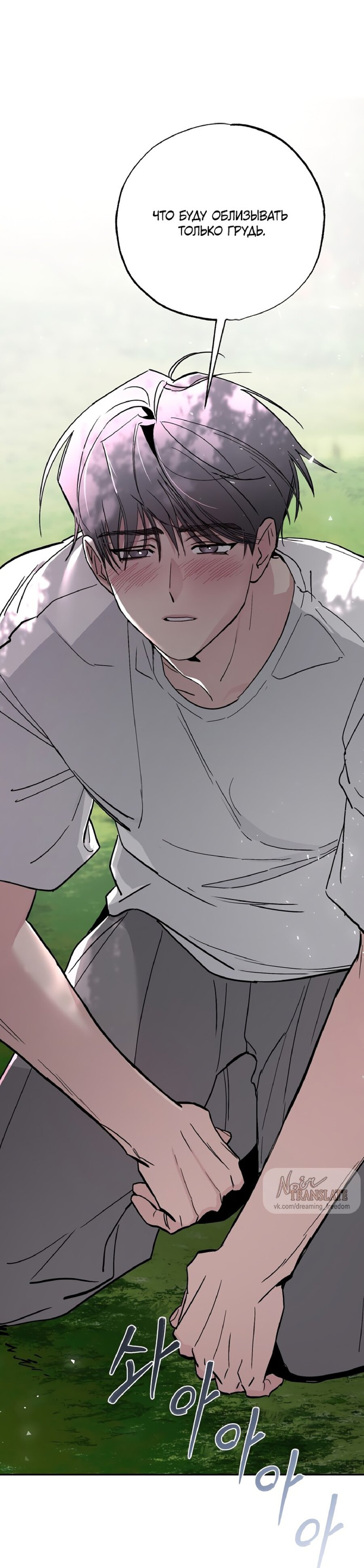 Манга Тайны фруктового сада - Глава 4 Страница 70