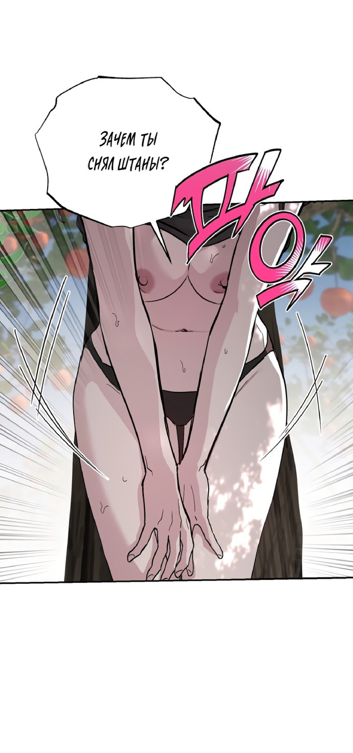 Манга Тайны фруктового сада - Глава 4 Страница 68