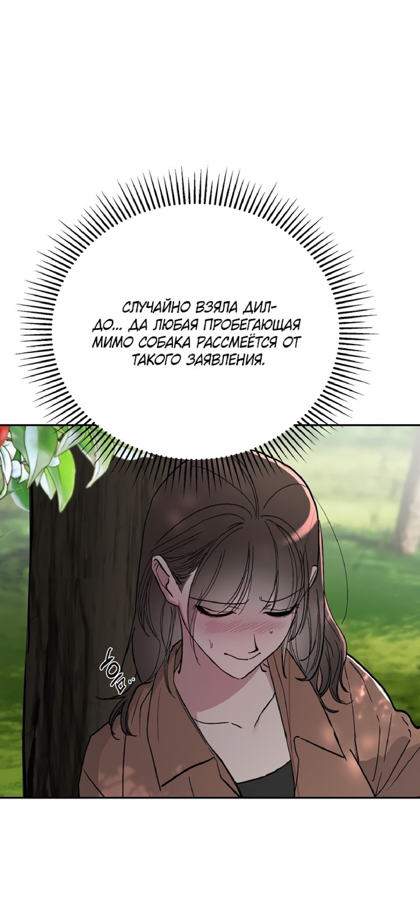 Манга Тайны фруктового сада - Глава 4 Страница 10