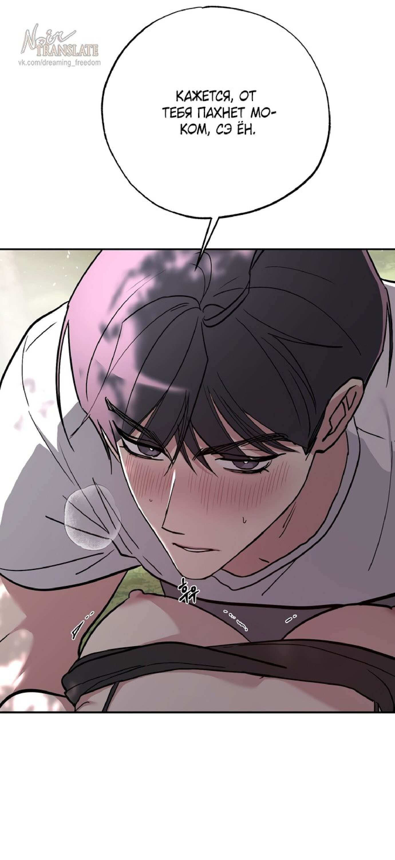 Манга Тайны фруктового сада - Глава 4 Страница 52