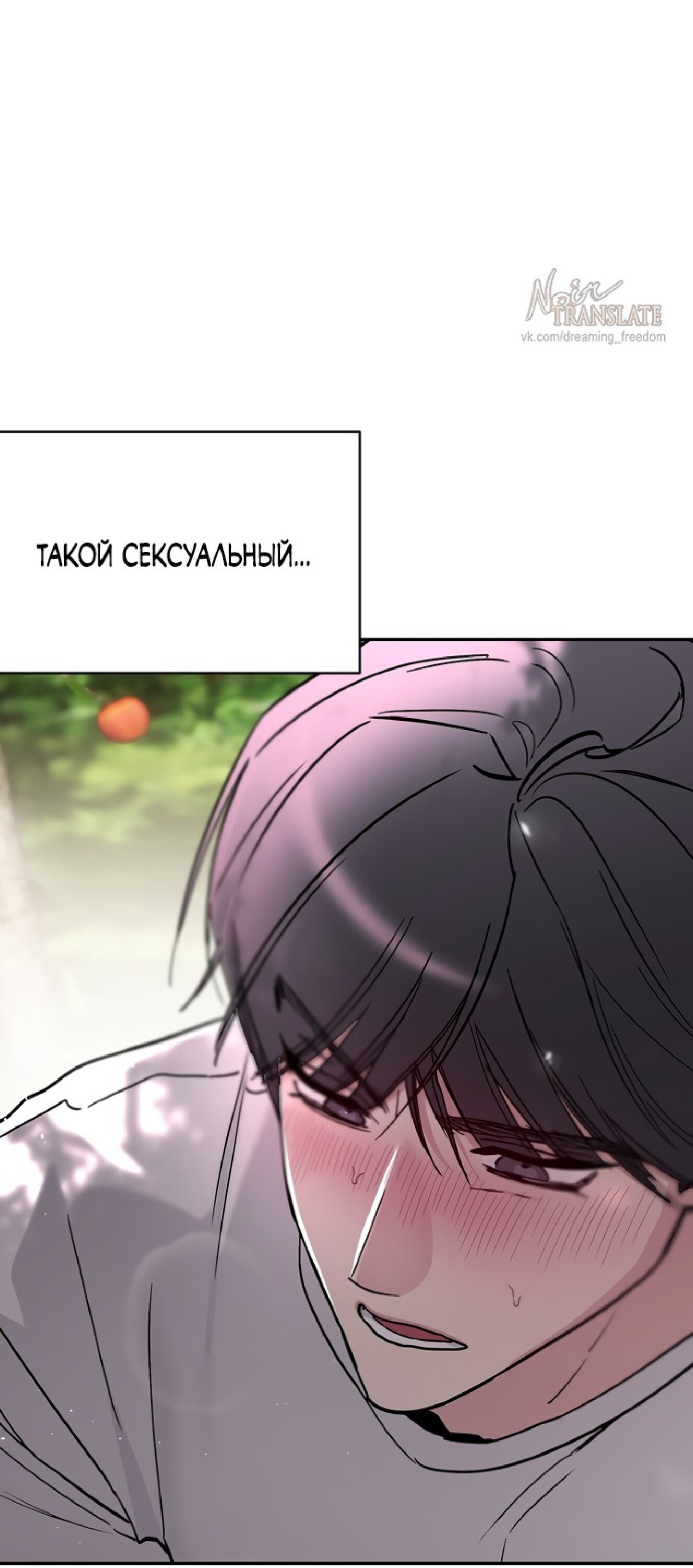 Манга Тайны фруктового сада - Глава 4 Страница 54