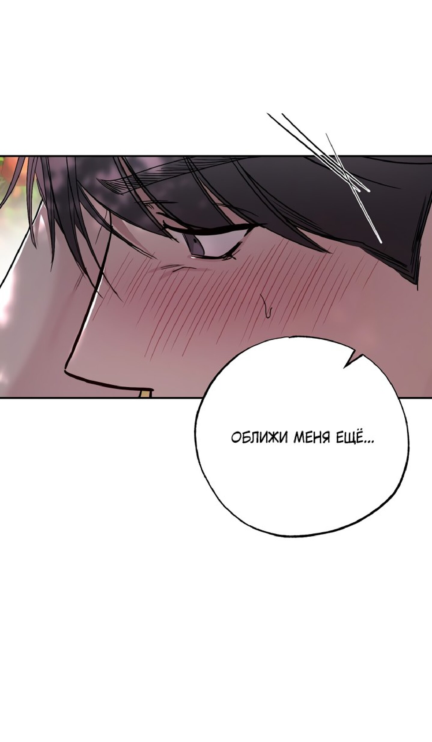 Манга Тайны фруктового сада - Глава 4 Страница 60