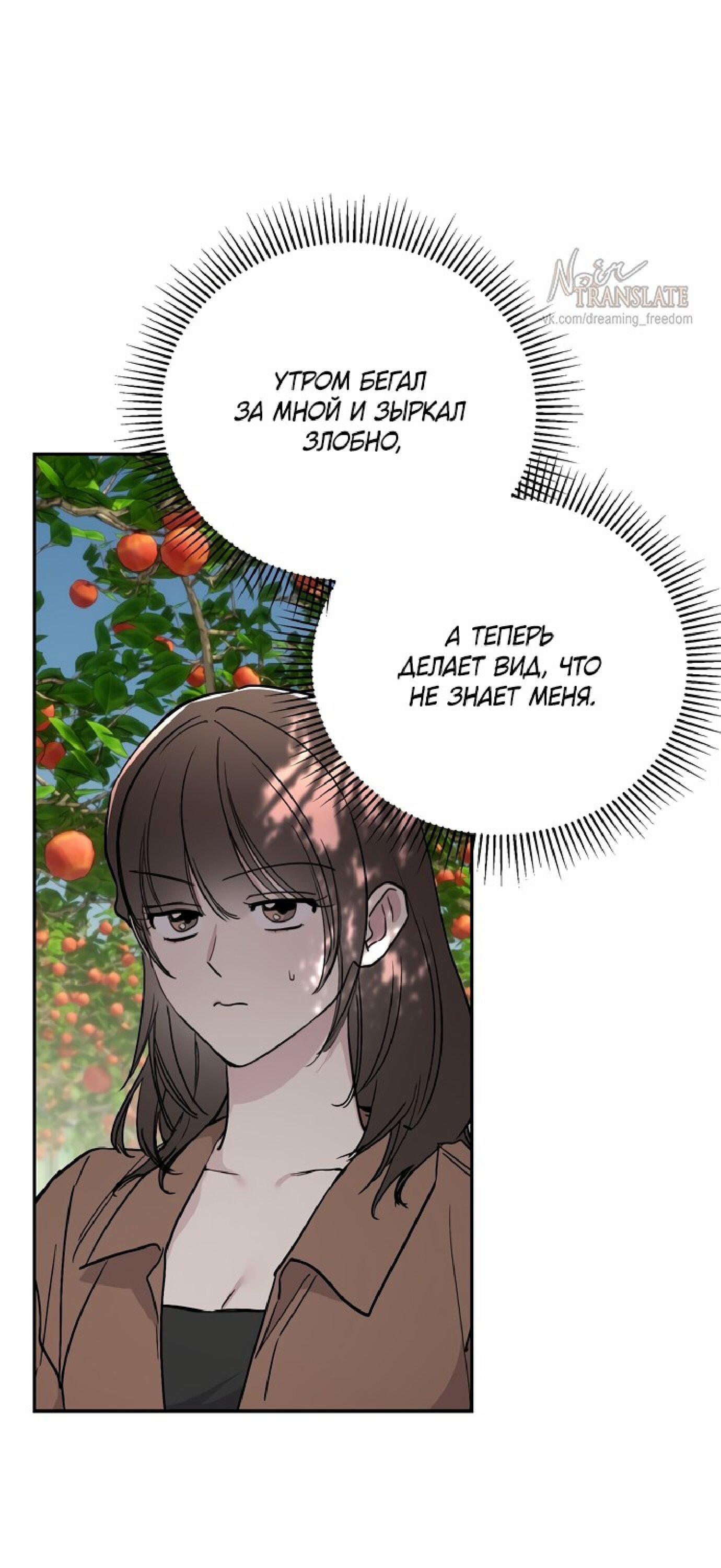 Манга Тайны фруктового сада - Глава 3 Страница 54