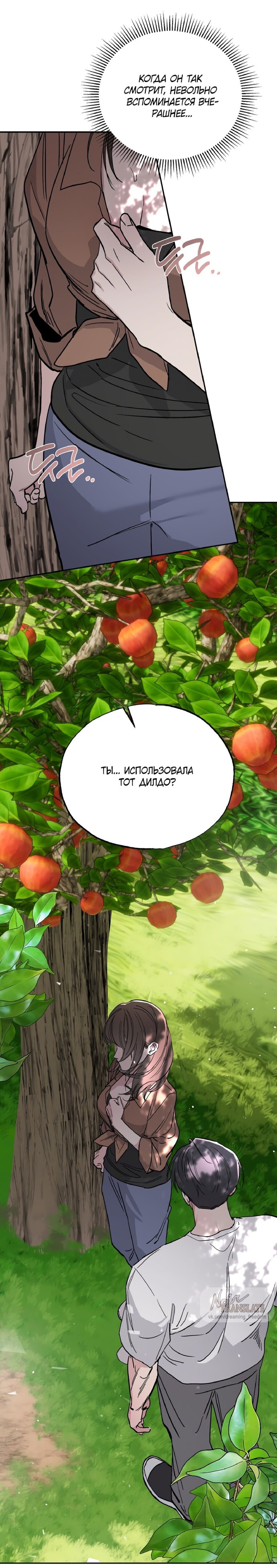 Манга Тайны фруктового сада - Глава 3 Страница 66