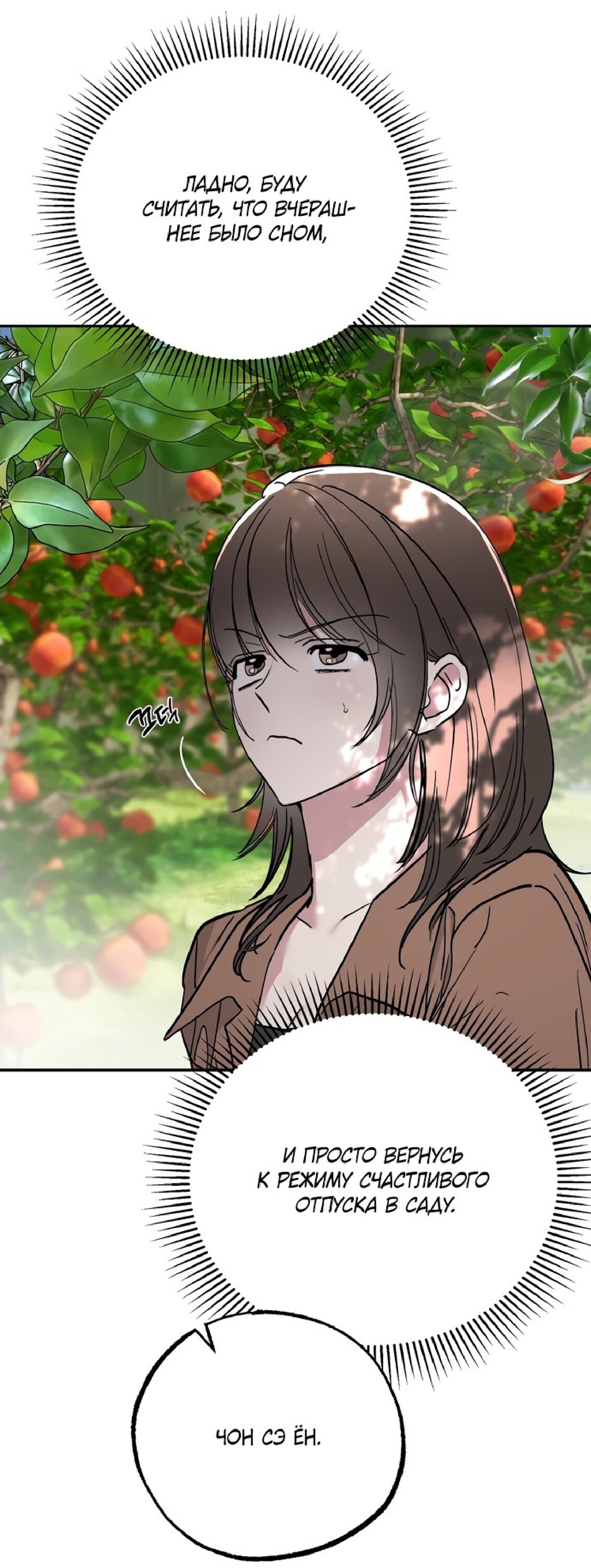 Манга Тайны фруктового сада - Глава 3 Страница 62
