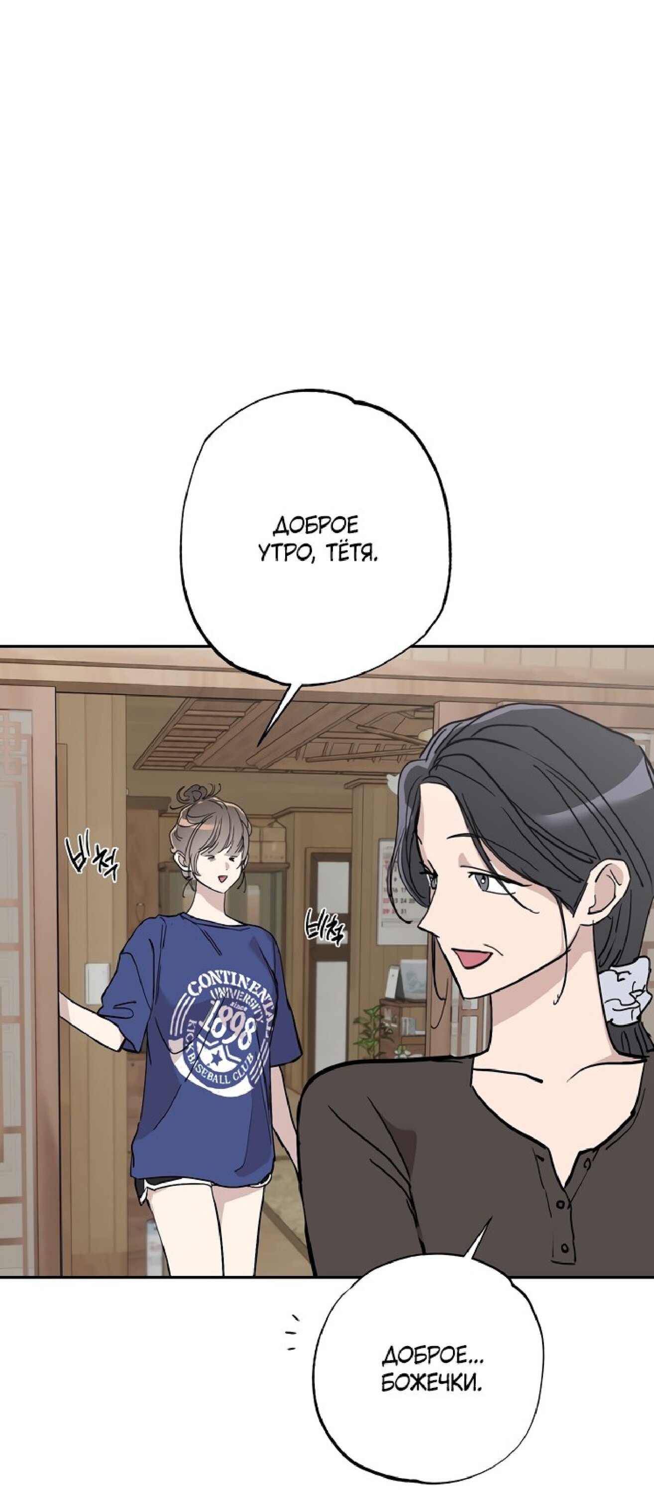 Манга Тайны фруктового сада - Глава 3 Страница 14