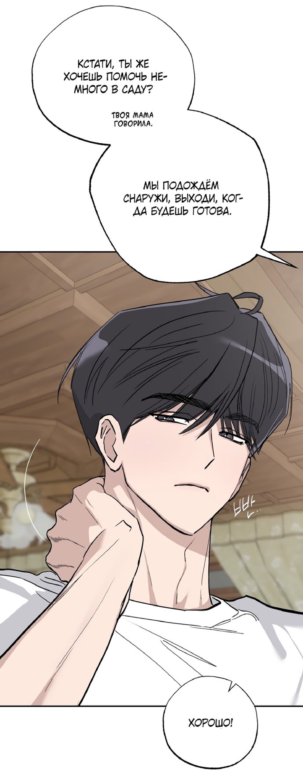 Манга Тайны фруктового сада - Глава 3 Страница 22