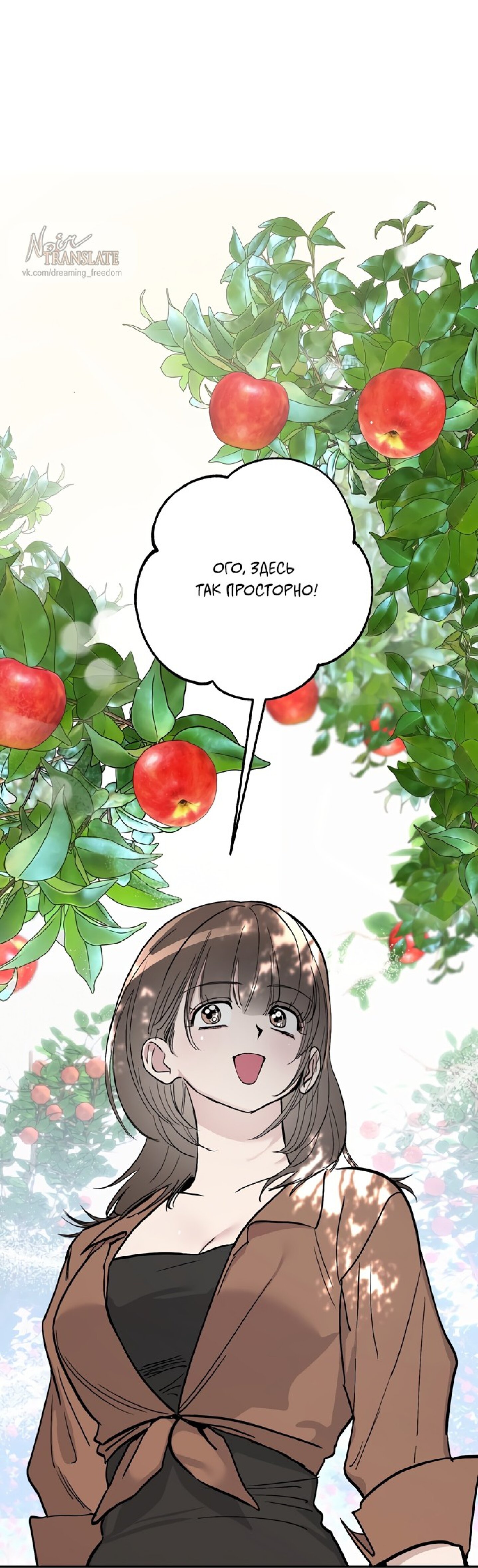 Манга Тайны фруктового сада - Глава 3 Страница 52