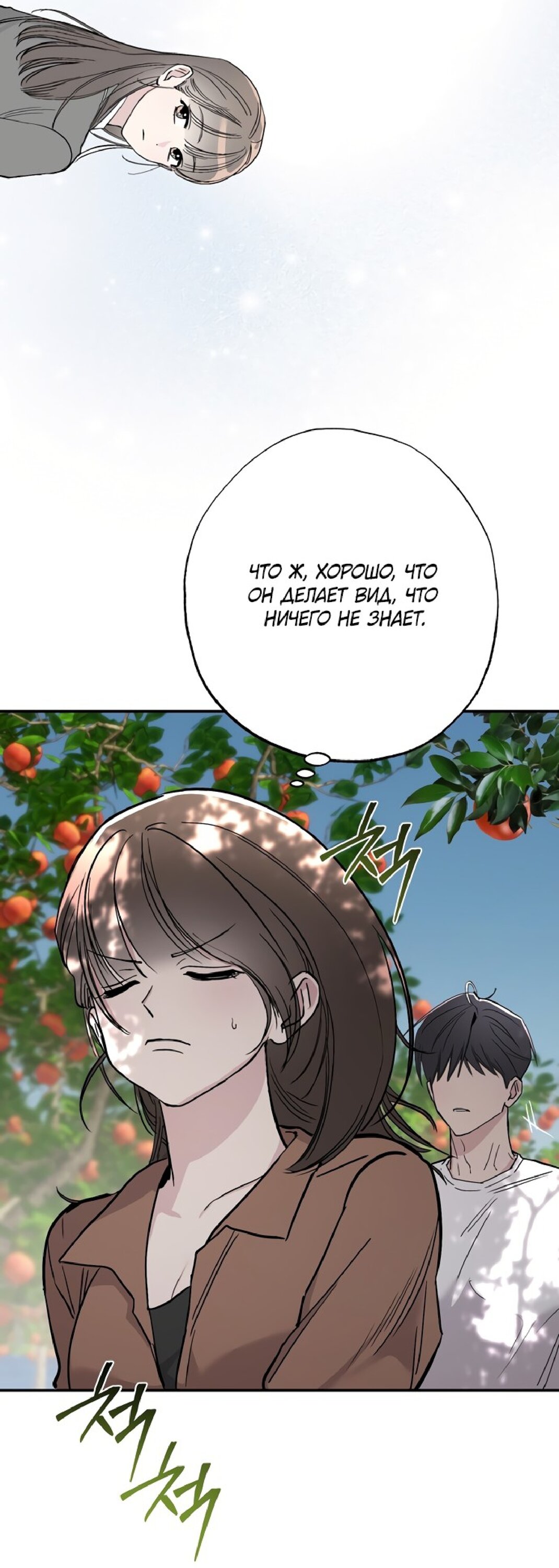 Манга Тайны фруктового сада - Глава 3 Страница 59
