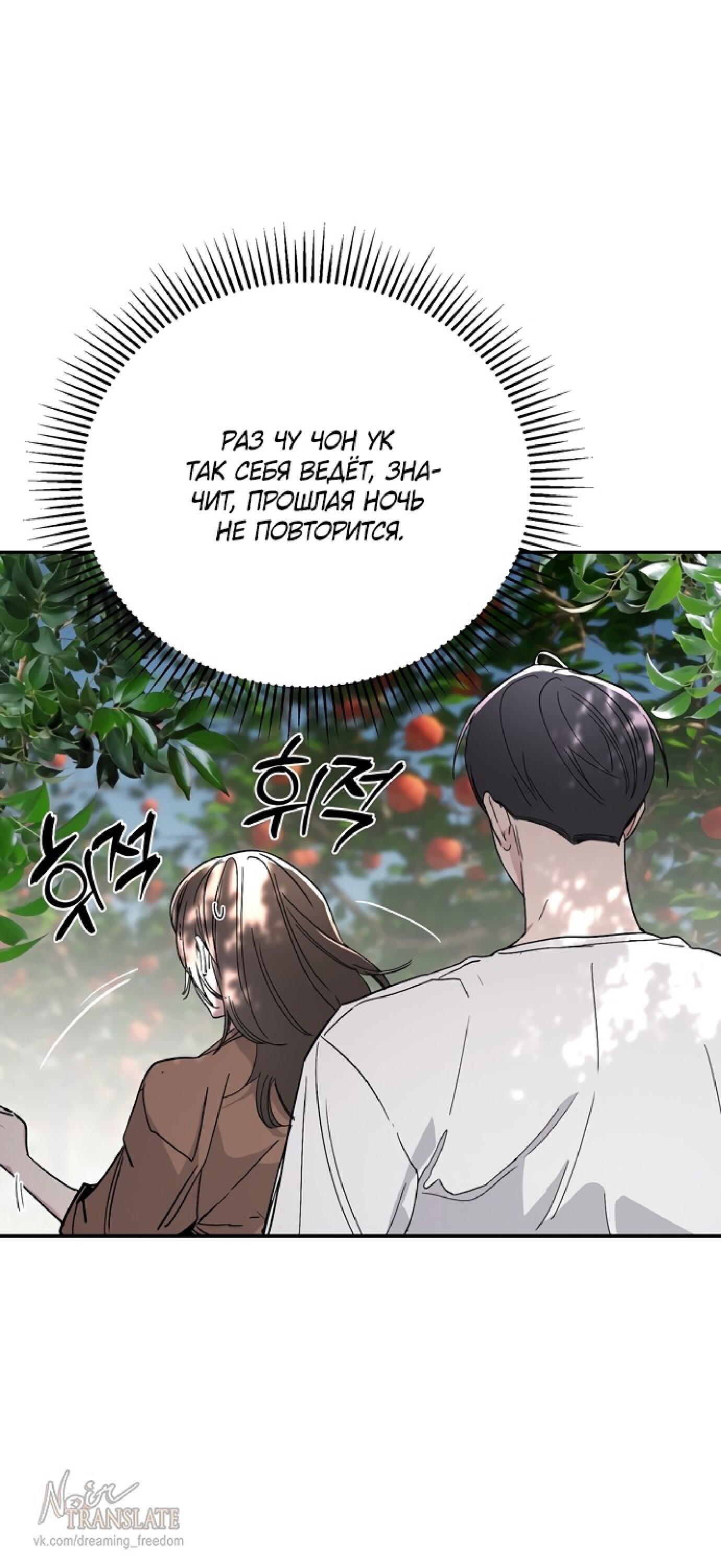 Манга Тайны фруктового сада - Глава 3 Страница 60