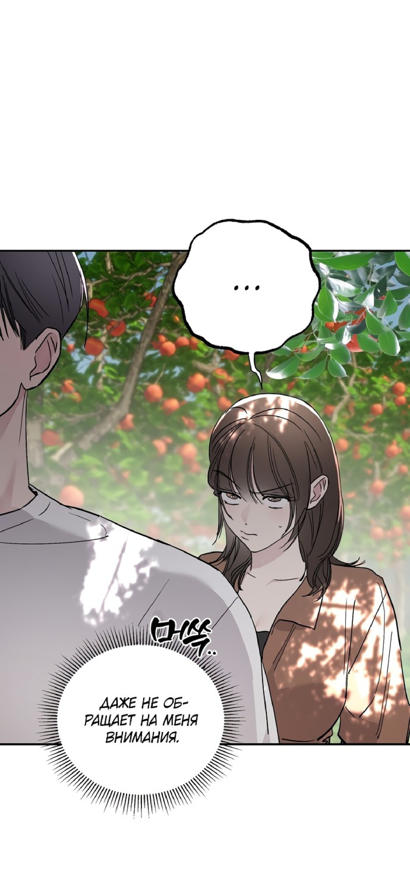 Манга Тайны фруктового сада - Глава 3 Страница 53