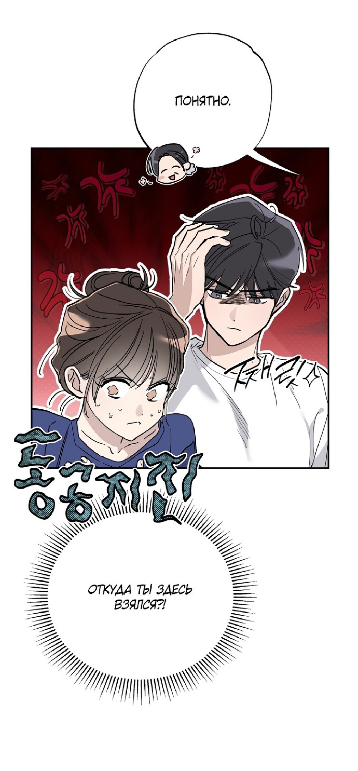 Манга Тайны фруктового сада - Глава 3 Страница 20