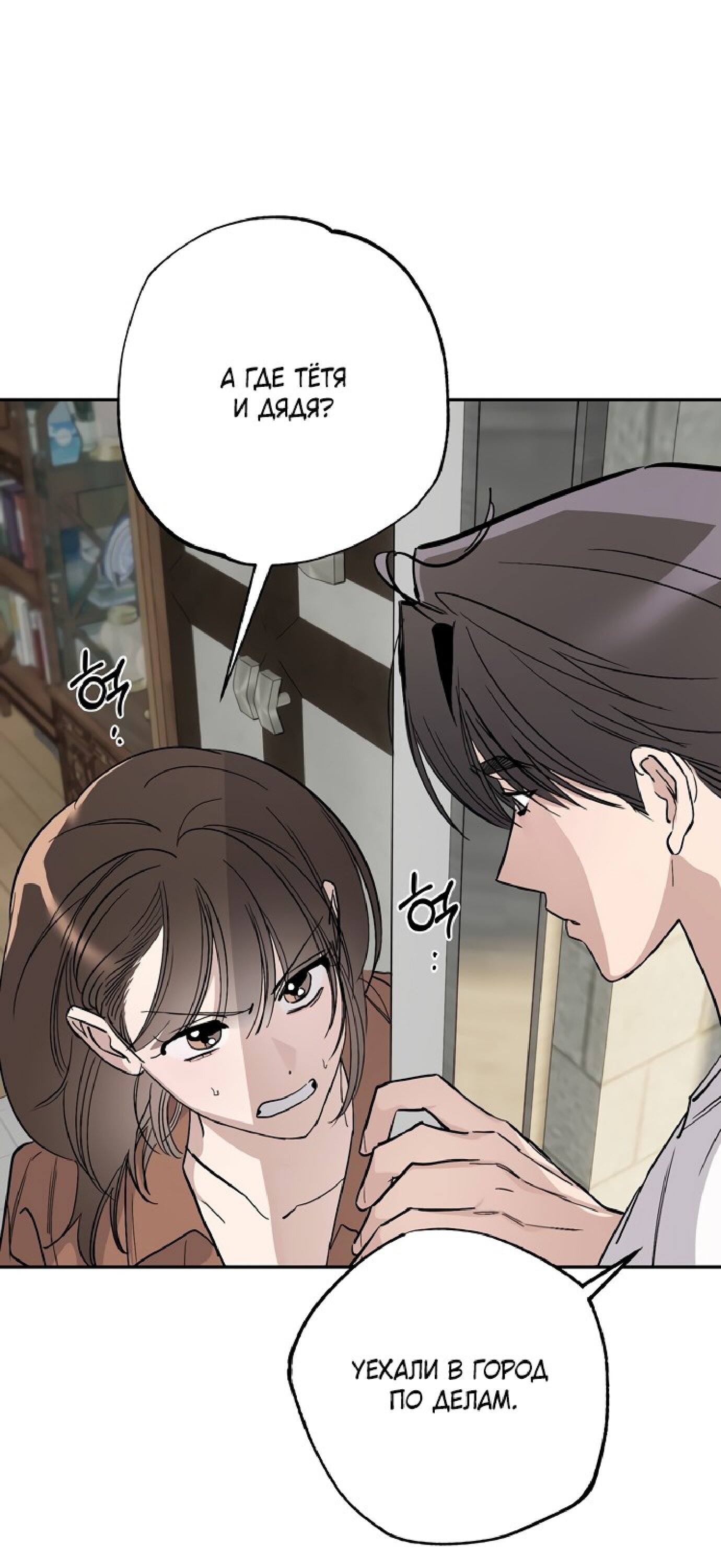 Манга Тайны фруктового сада - Глава 3 Страница 32